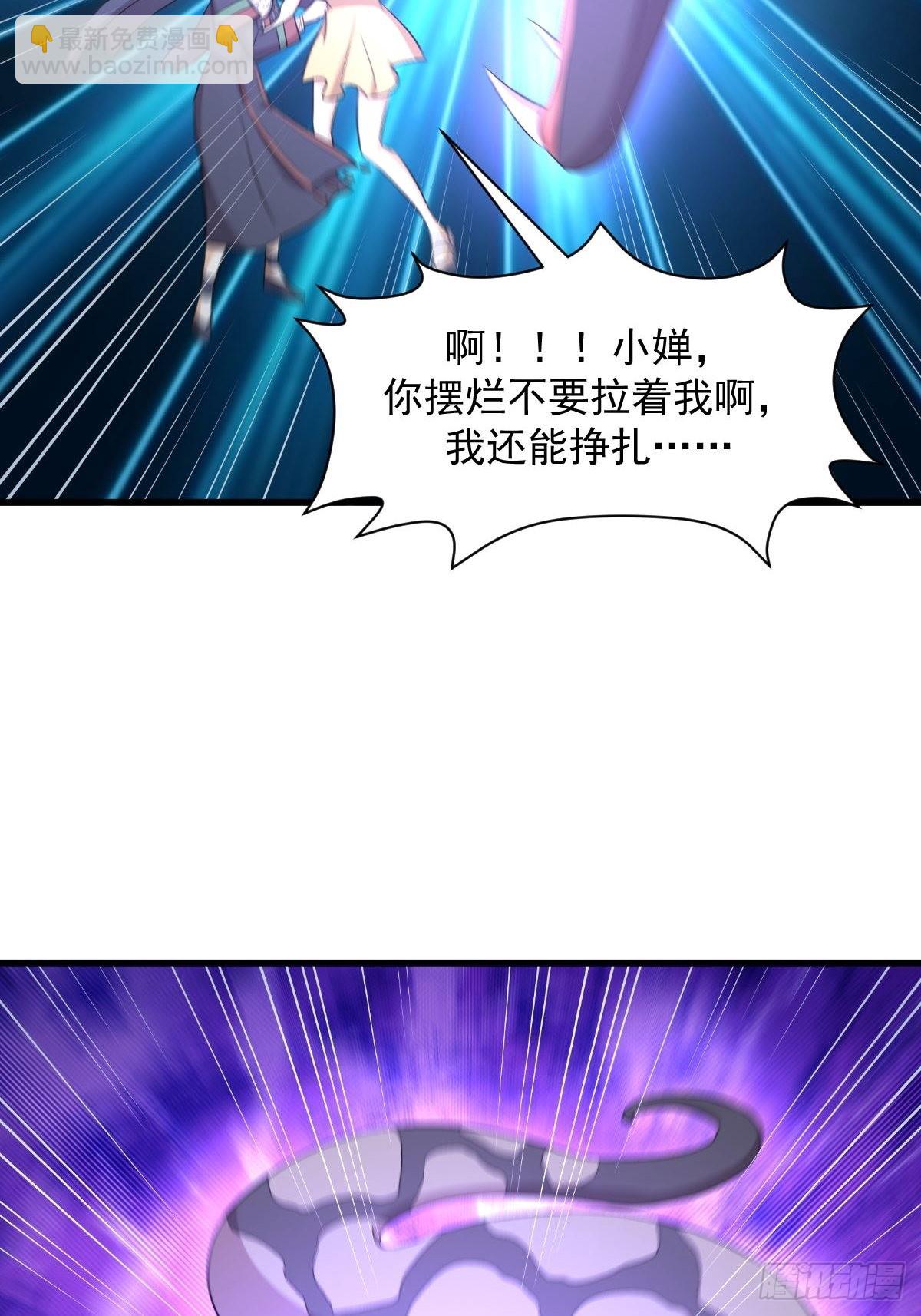 🍵本剑仙绝不吃软饭 第356话 巅峰对决 第23页