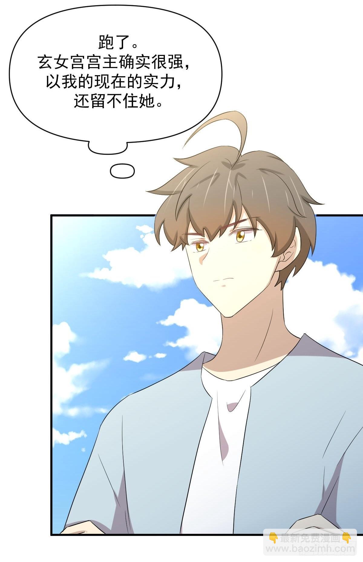 🍵本剑仙绝不吃软饭 第356话 巅峰对决 第28页