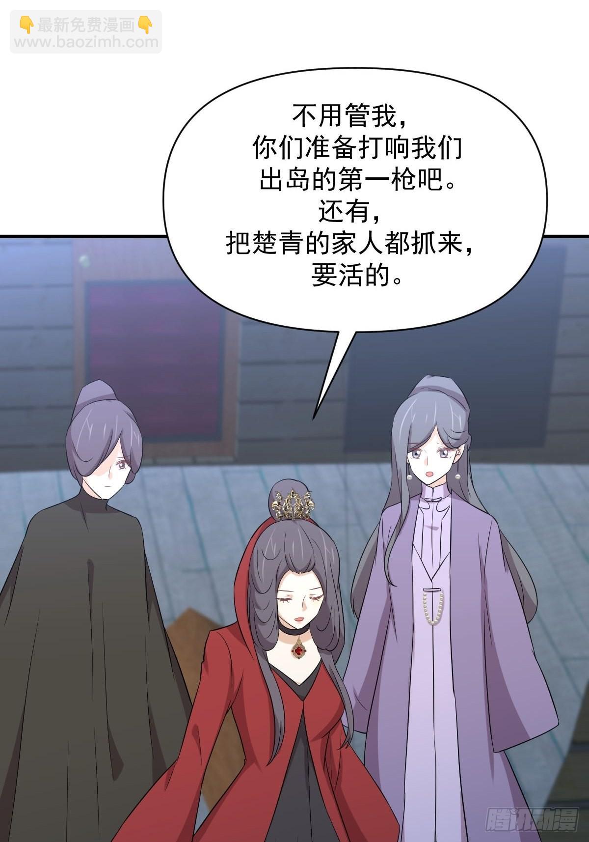 🍵本剑仙绝不吃软饭 第356话 巅峰对决 第43页