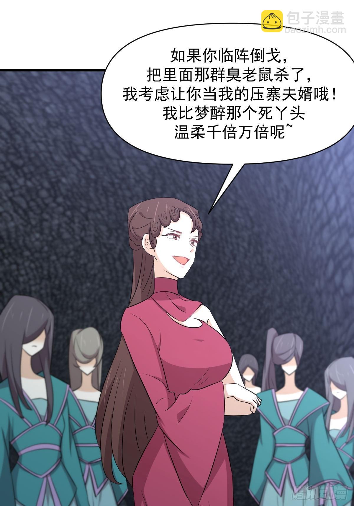 🍵本剑仙绝不吃软饭 第358话 幸存之人 第40页