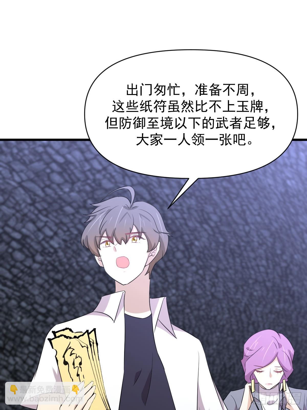 🍵本剑仙绝不吃软饭 第358话 幸存之人 第46页