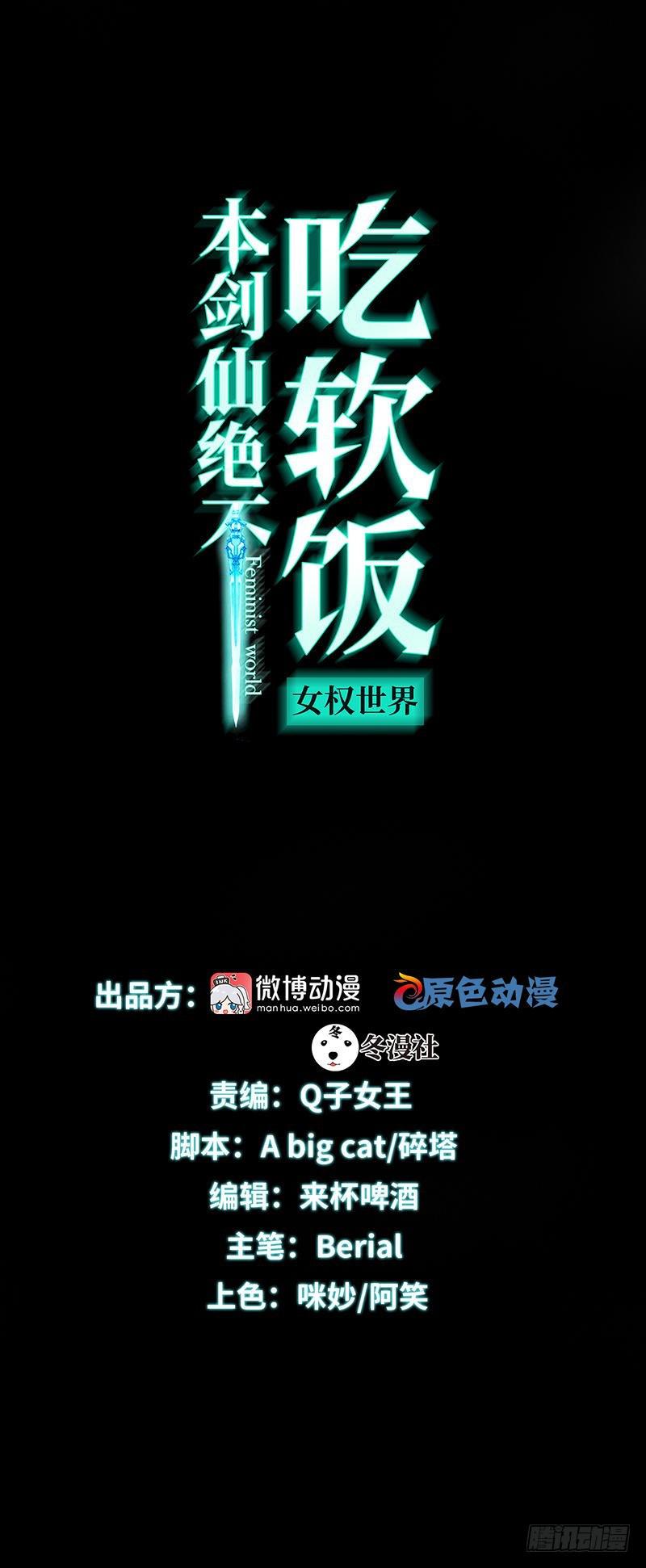 🍵本剑仙绝不吃软饭 第36话 老熟人 第1页