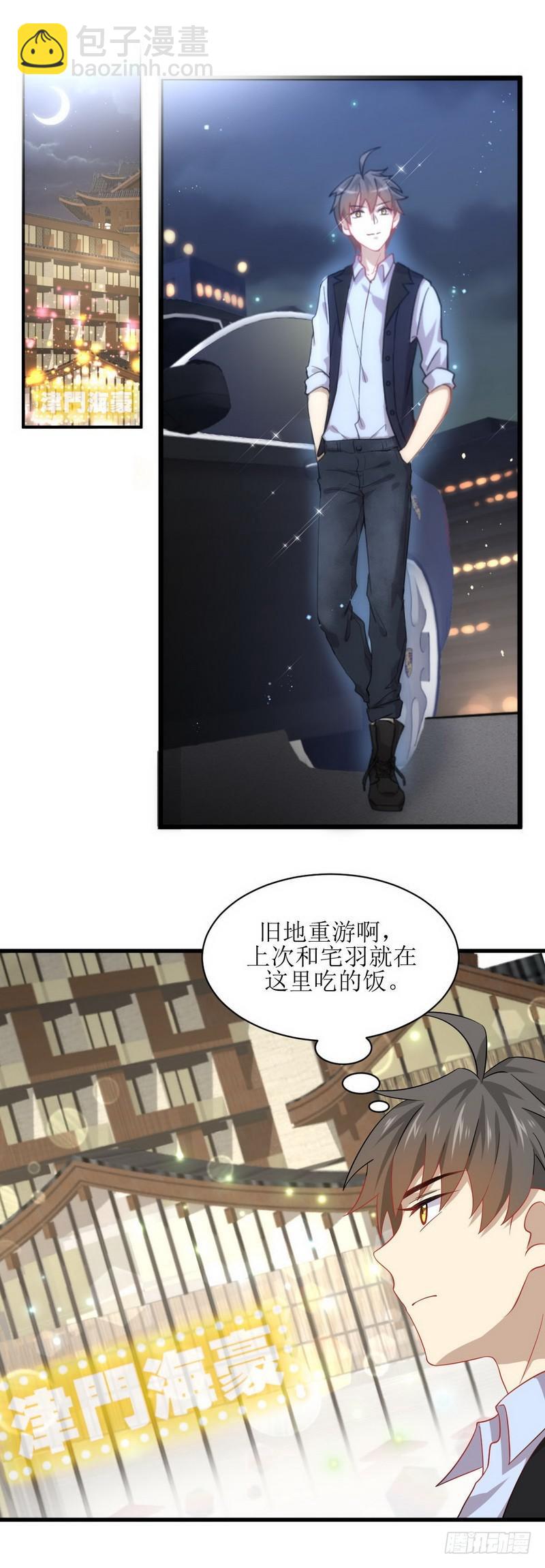 🍵本剑仙绝不吃软饭 第36话 老熟人 第10页