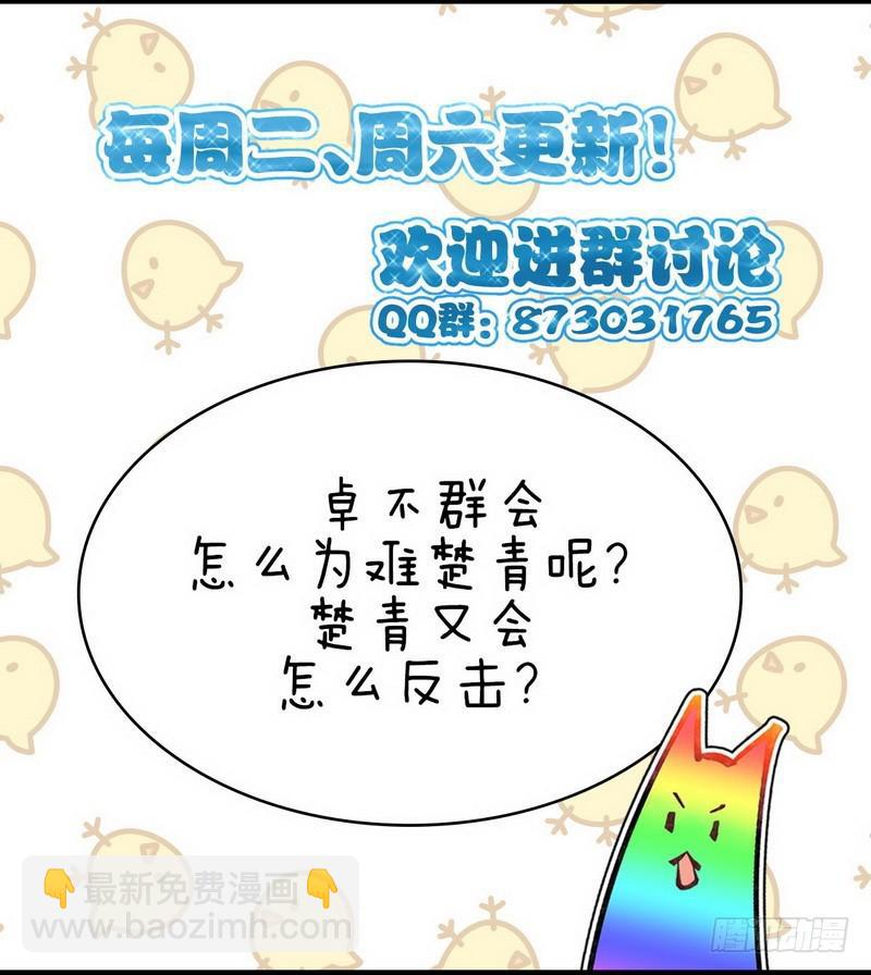 🍵本剑仙绝不吃软饭 第36话 老熟人 第16页