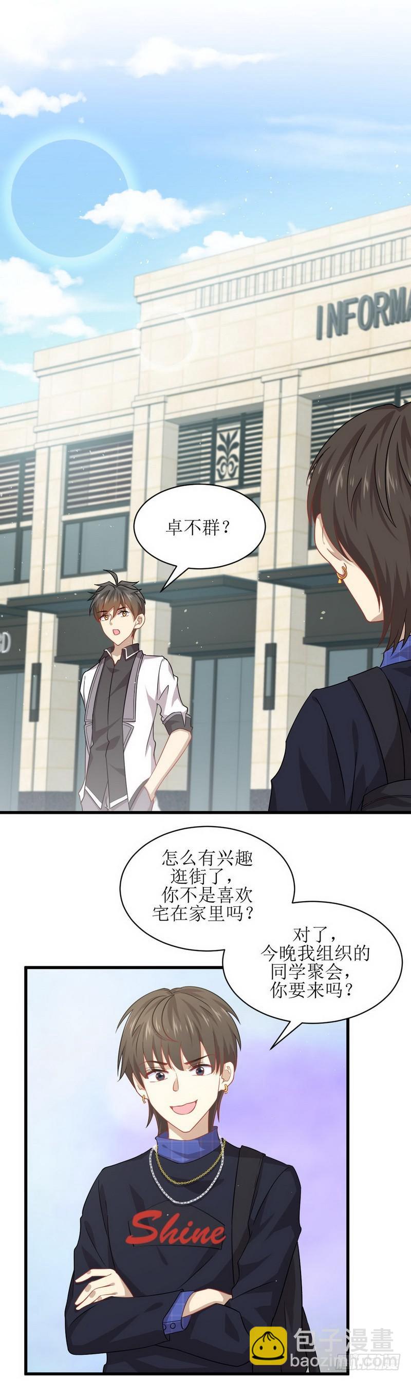 🍵本剑仙绝不吃软饭 第36话 老熟人 第2页