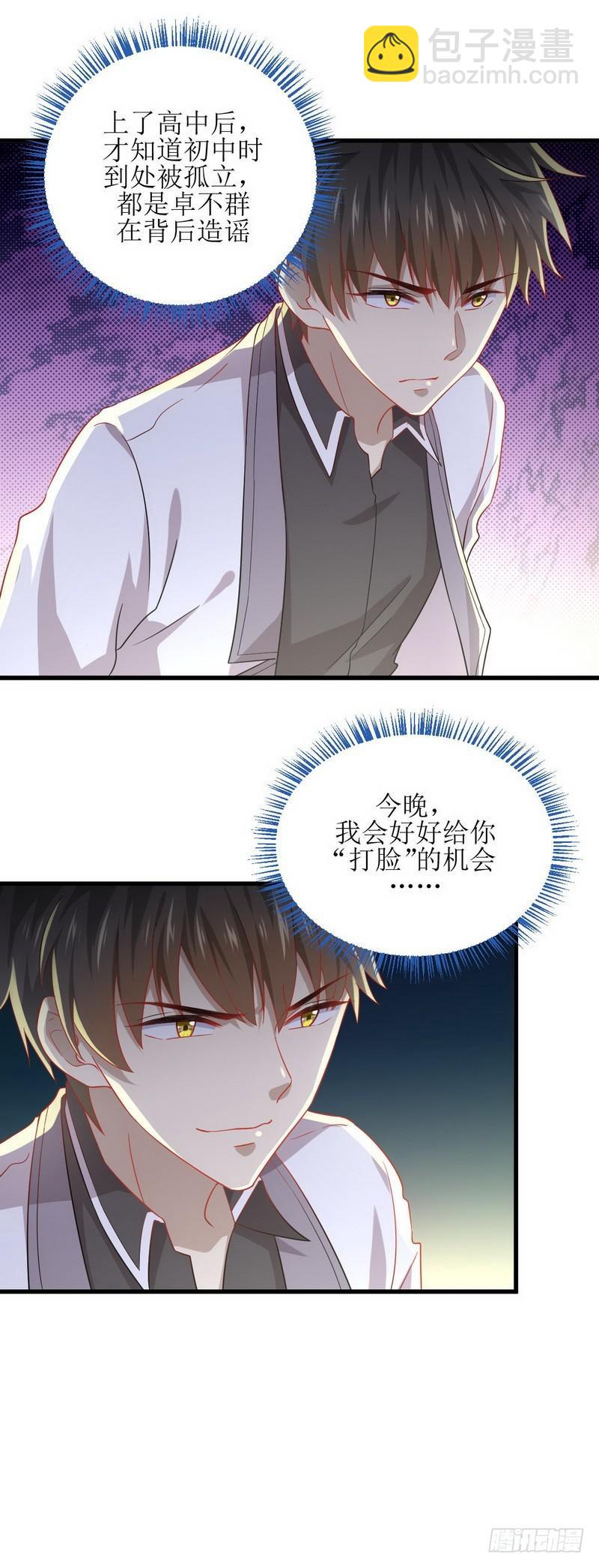 🍵本剑仙绝不吃软饭 第36话 老熟人 第6页