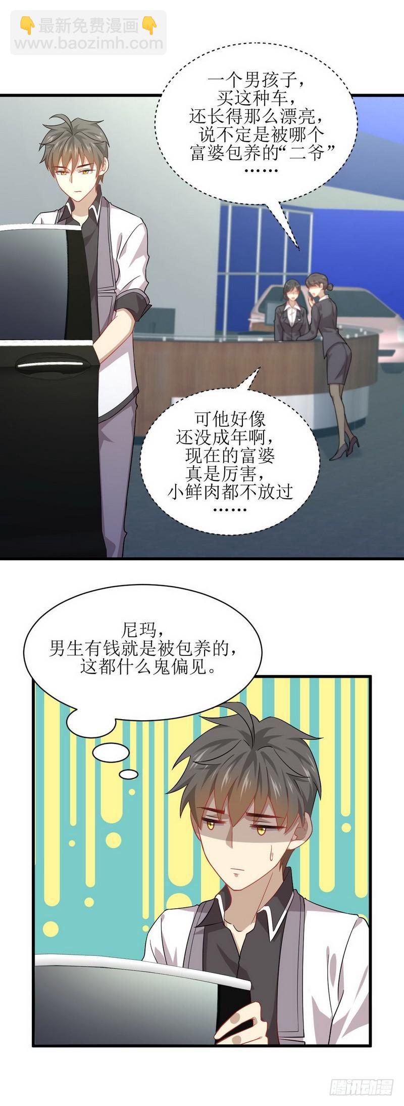 🍵本剑仙绝不吃软饭 第36话 老熟人 第9页