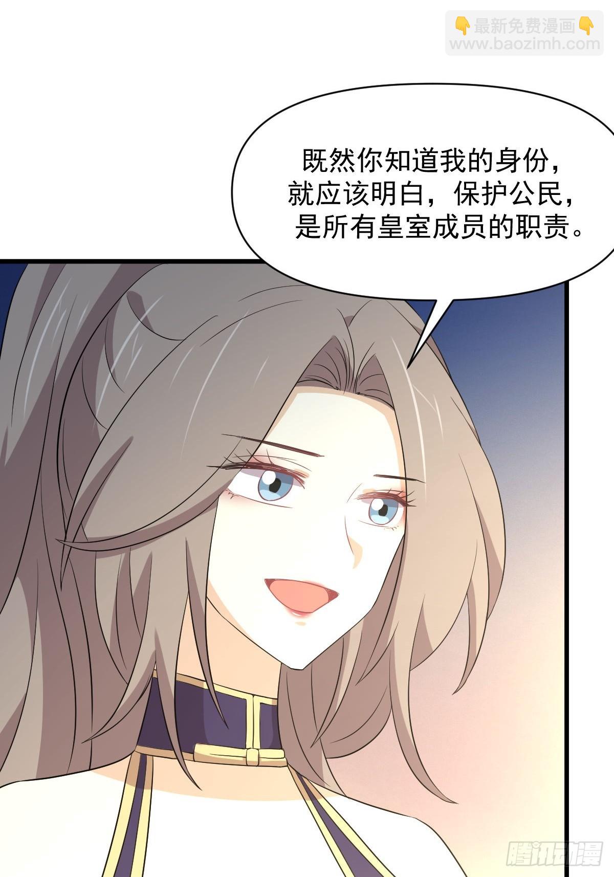 🍵本剑仙绝不吃软饭 第360话 碾压 第39页