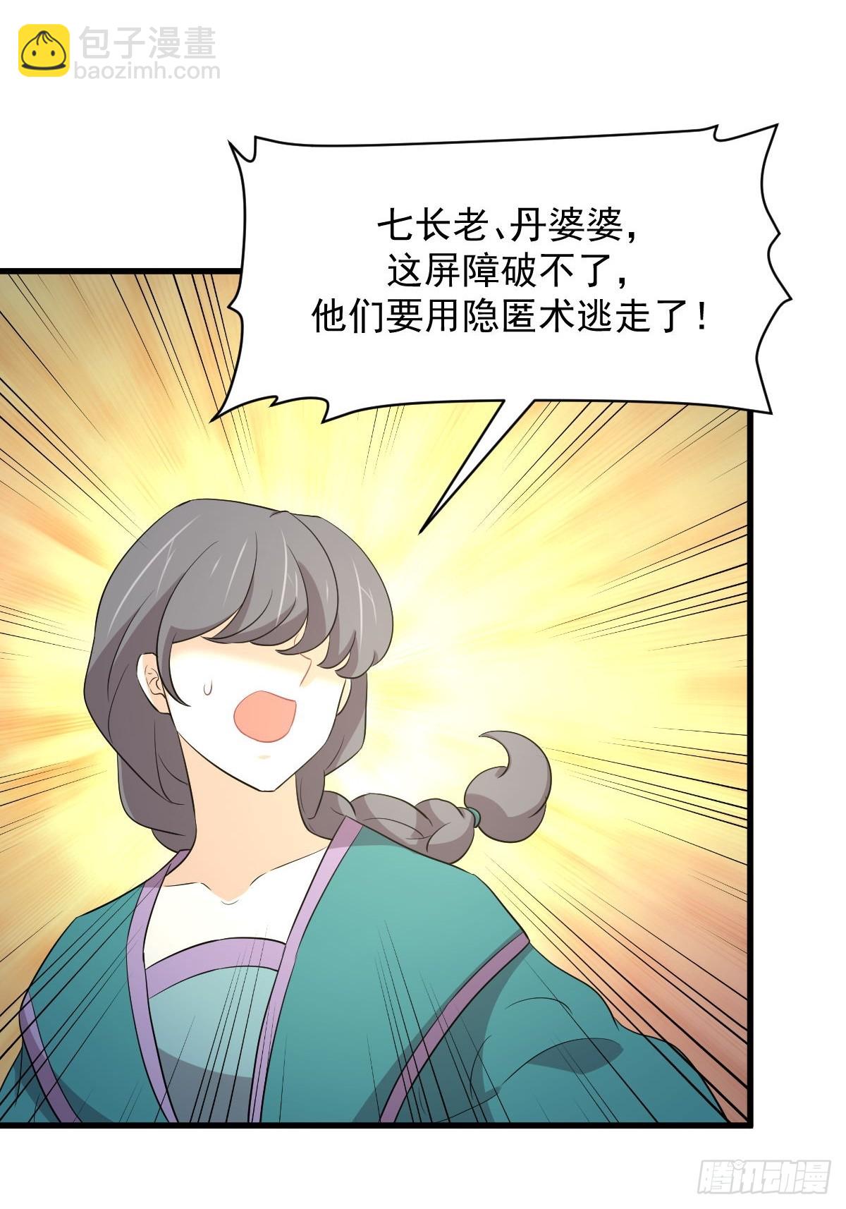 🍵本剑仙绝不吃软饭 第364话 分批逃脱 第19页