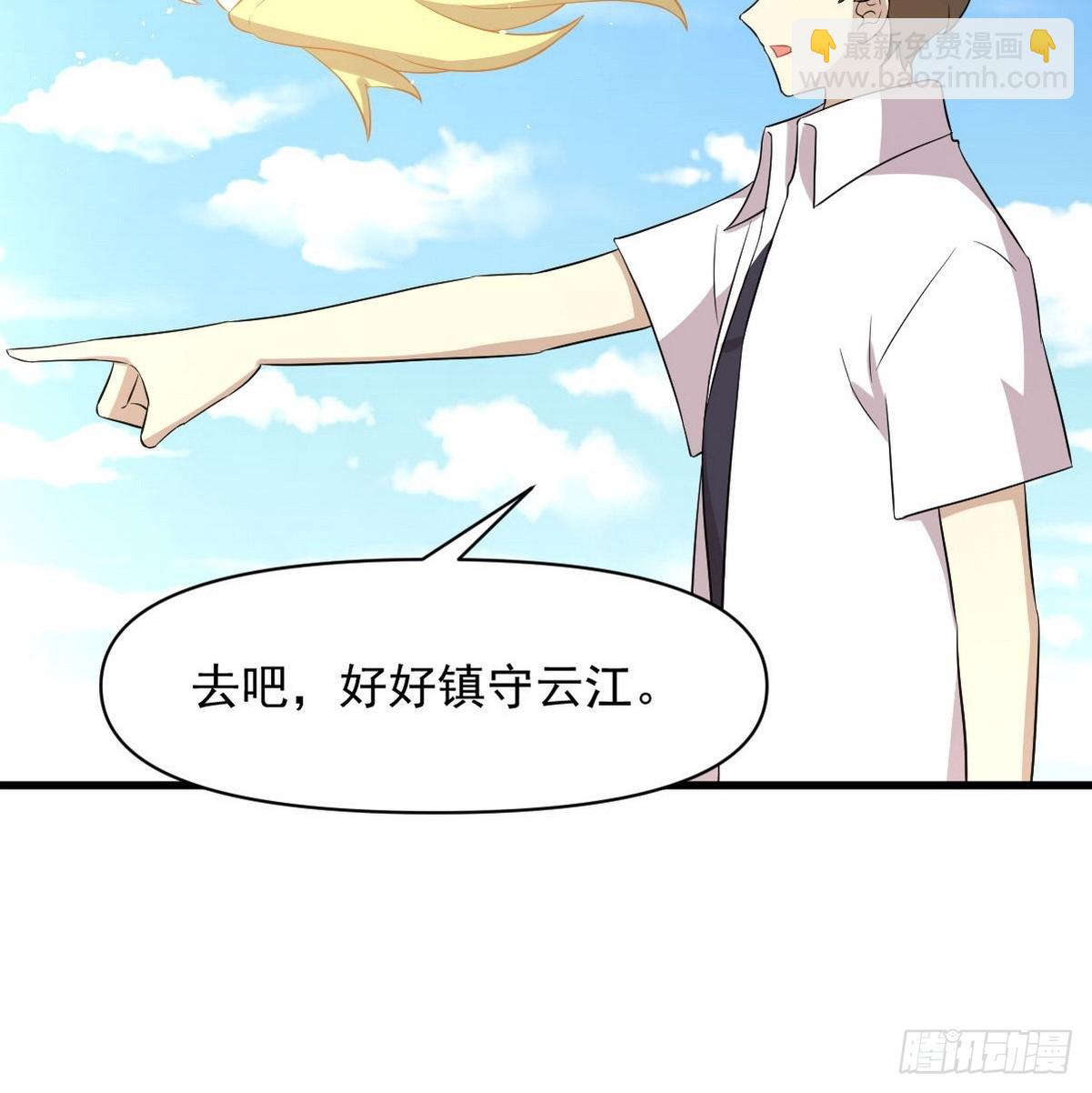 🍵本剑仙绝不吃软饭 第366话 永镇云江 第13页