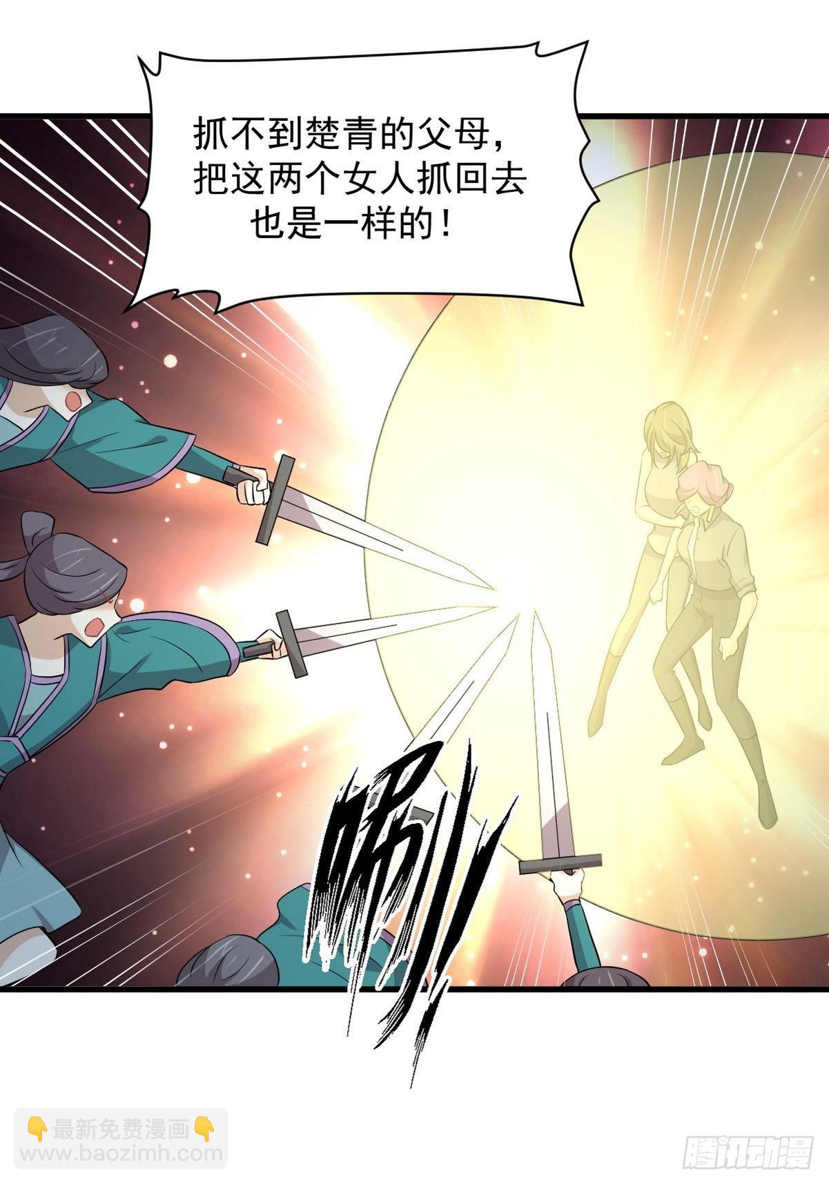🍵本剑仙绝不吃软饭 第366话 永镇云江 第21页