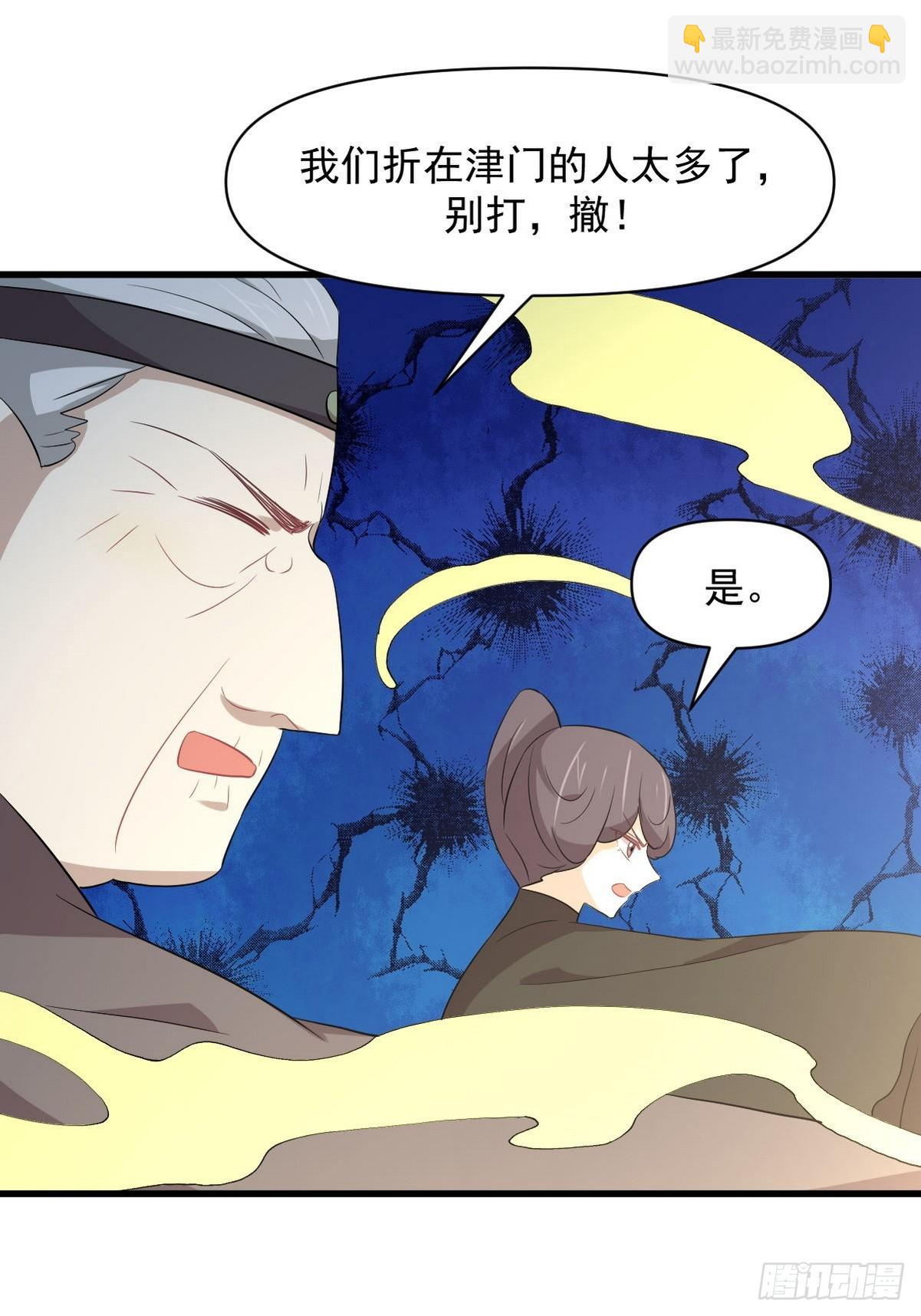 🍵本剑仙绝不吃软饭 第366话 永镇云江 第32页
