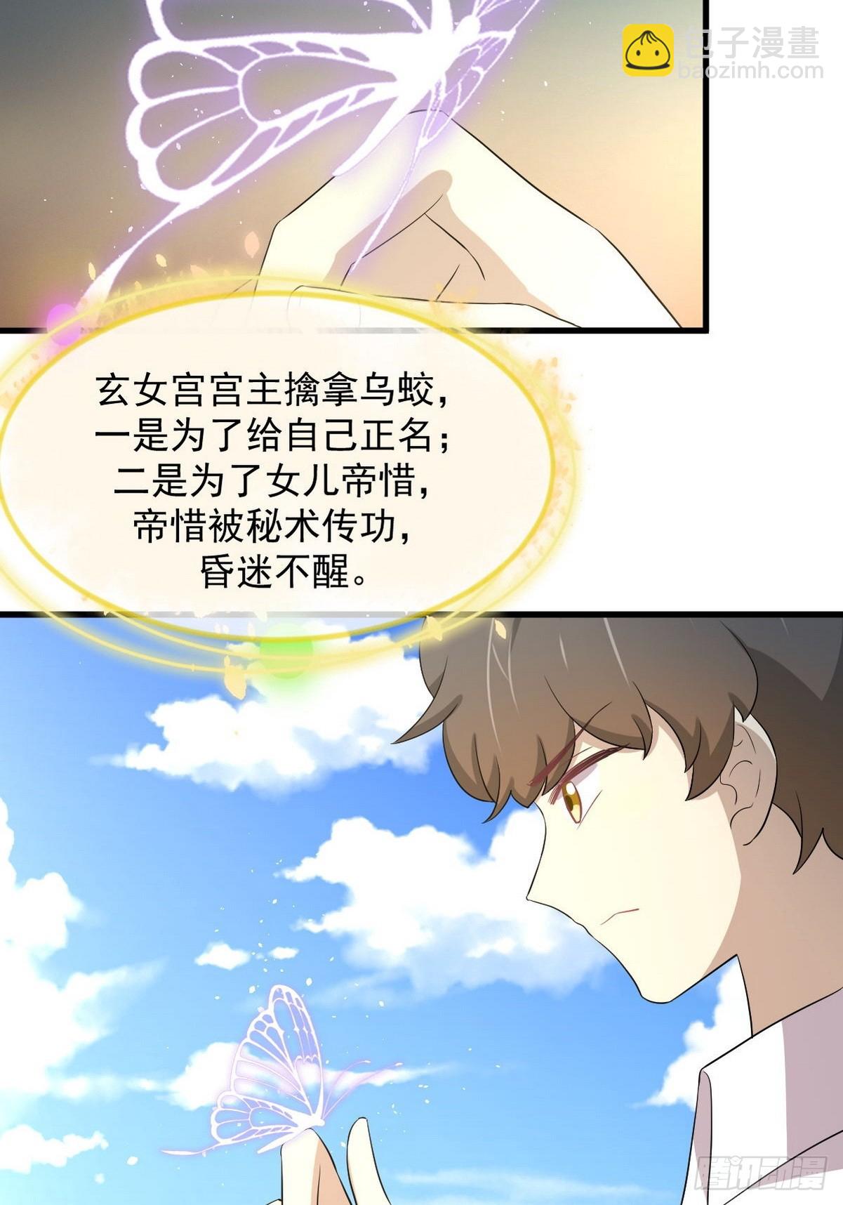🍵本剑仙绝不吃软饭 第366话 永镇云江 第4页