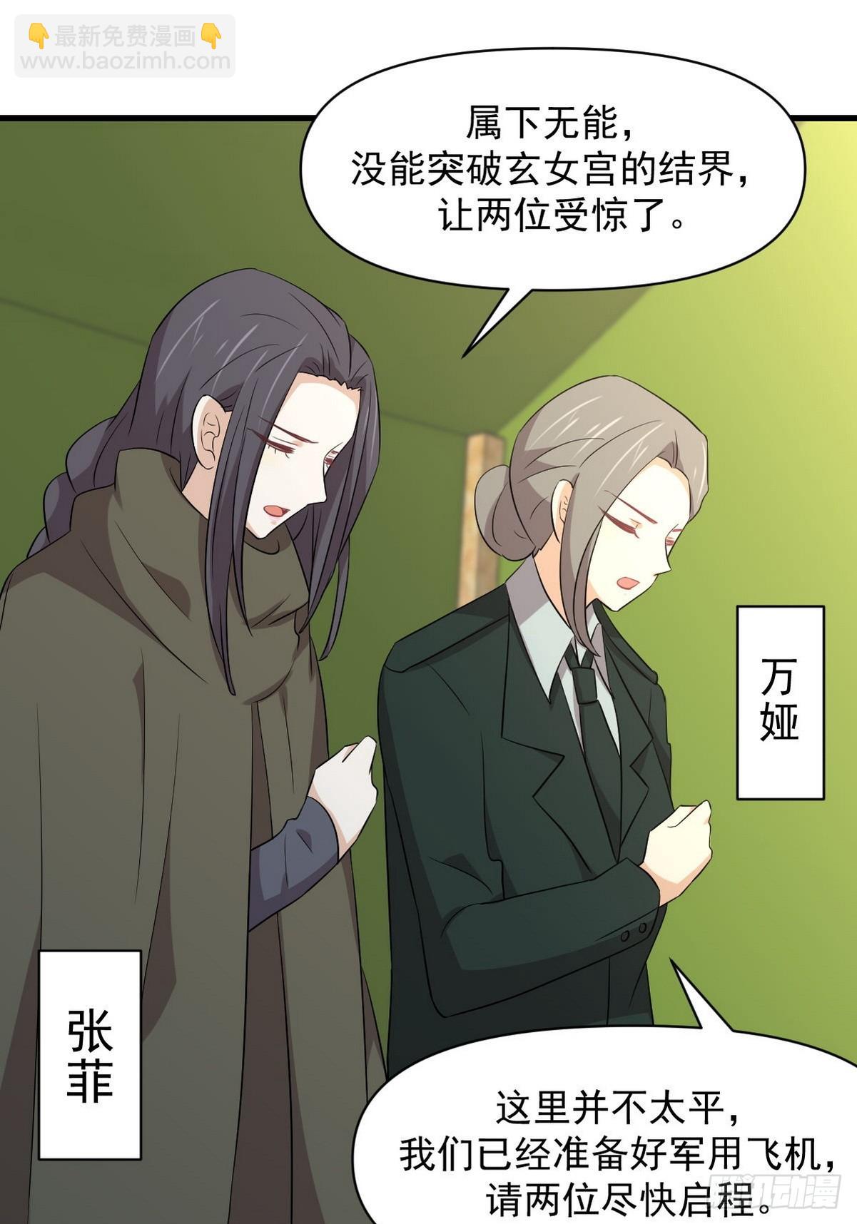 🍵本剑仙绝不吃软饭 第366话 永镇云江 第43页