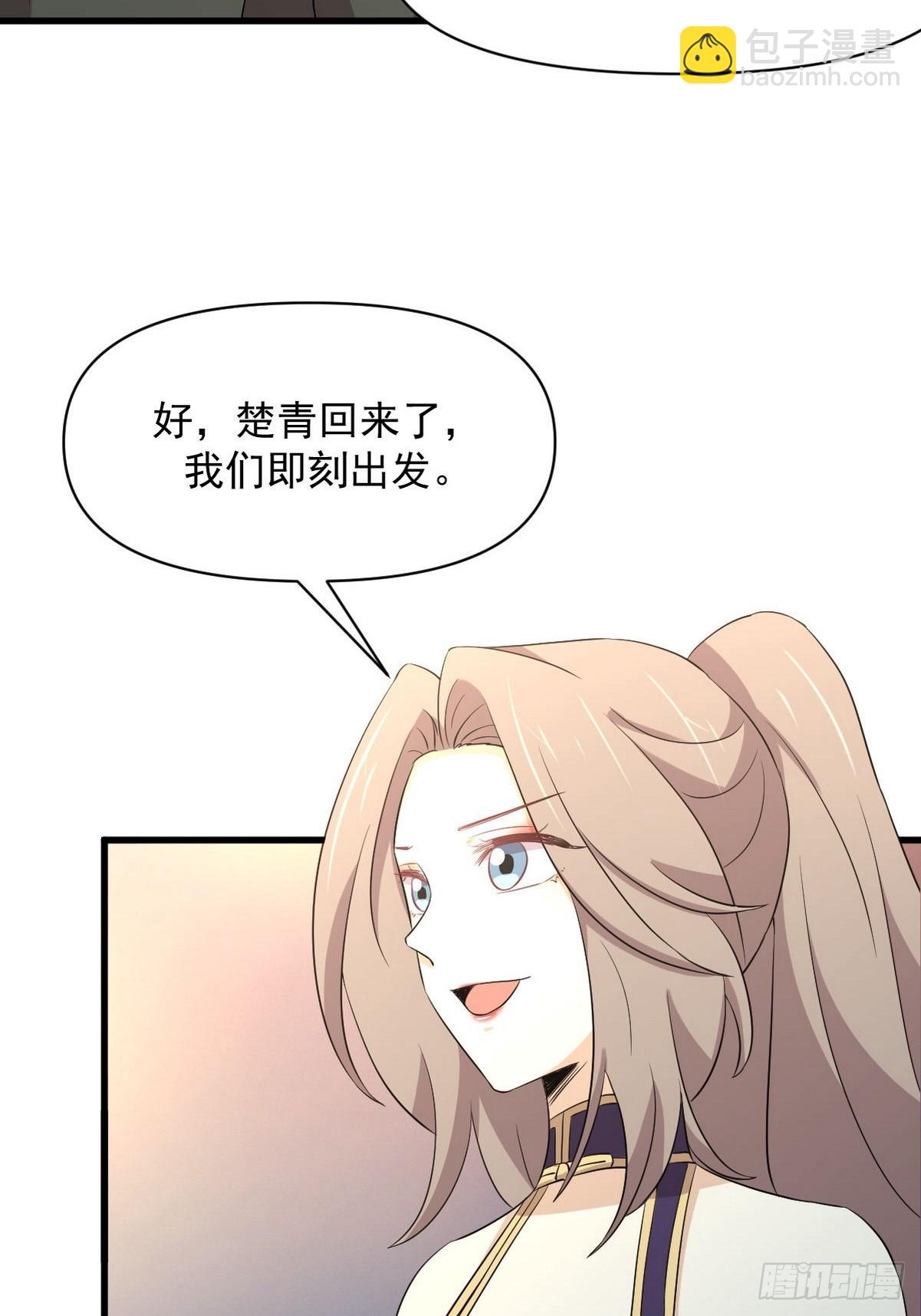 🍵本剑仙绝不吃软饭 第366话 永镇云江 第44页
