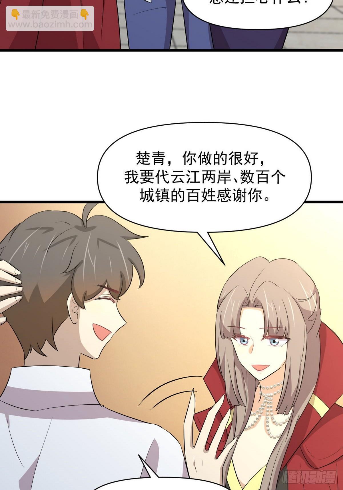 🍵本剑仙绝不吃软饭 第366话 永镇云江 第49页