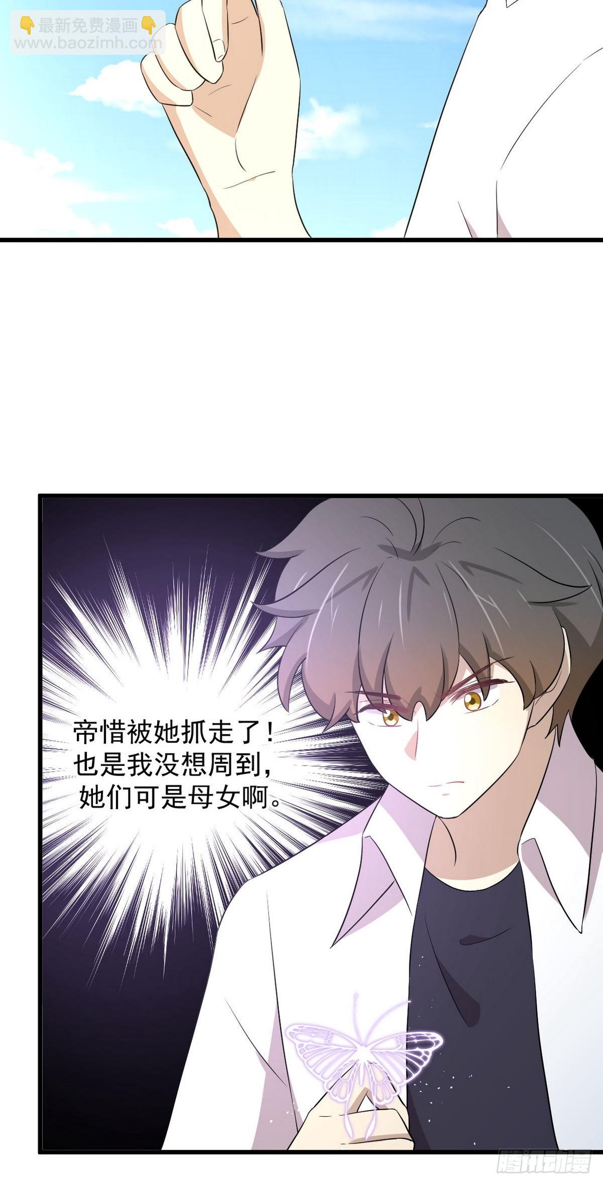 🍵本剑仙绝不吃软饭 第366话 永镇云江 第5页