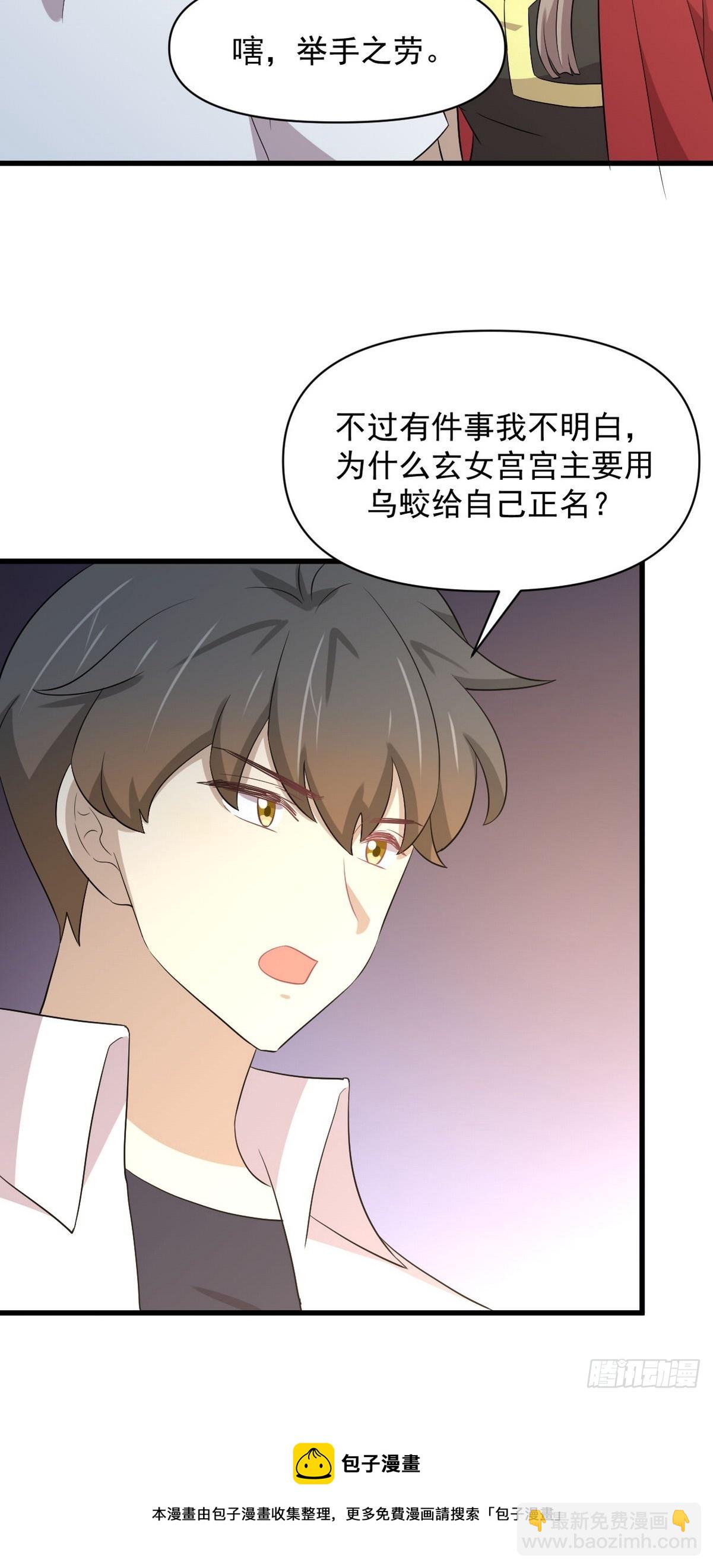 🍵本剑仙绝不吃软饭 第366话 永镇云江 第50页