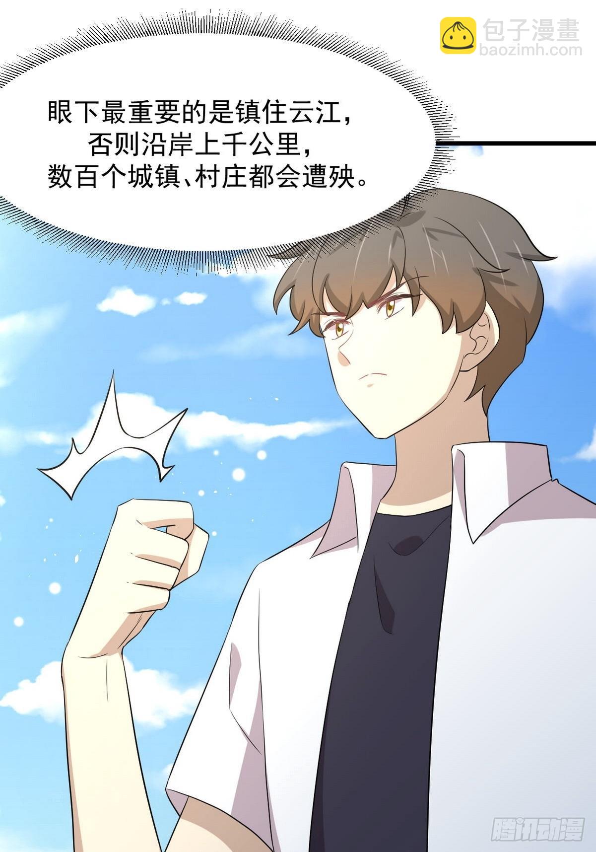 🍵本剑仙绝不吃软饭 第366话 永镇云江 第6页