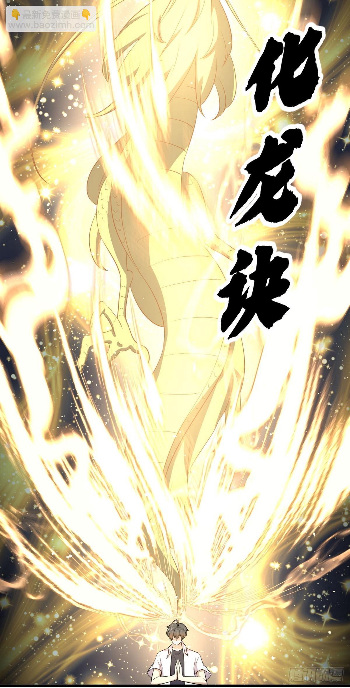 🍵本剑仙绝不吃软饭 第366话 永镇云江 第9页