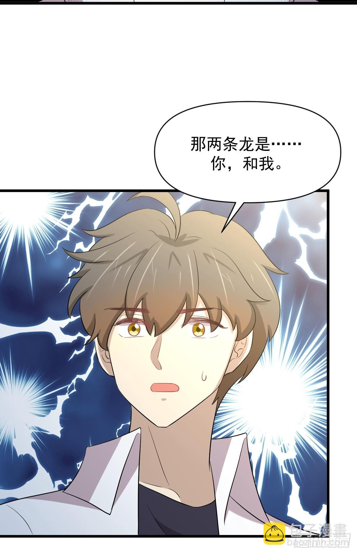 🍵本剑仙绝不吃软饭 第368话 杀龙取珠 第16页