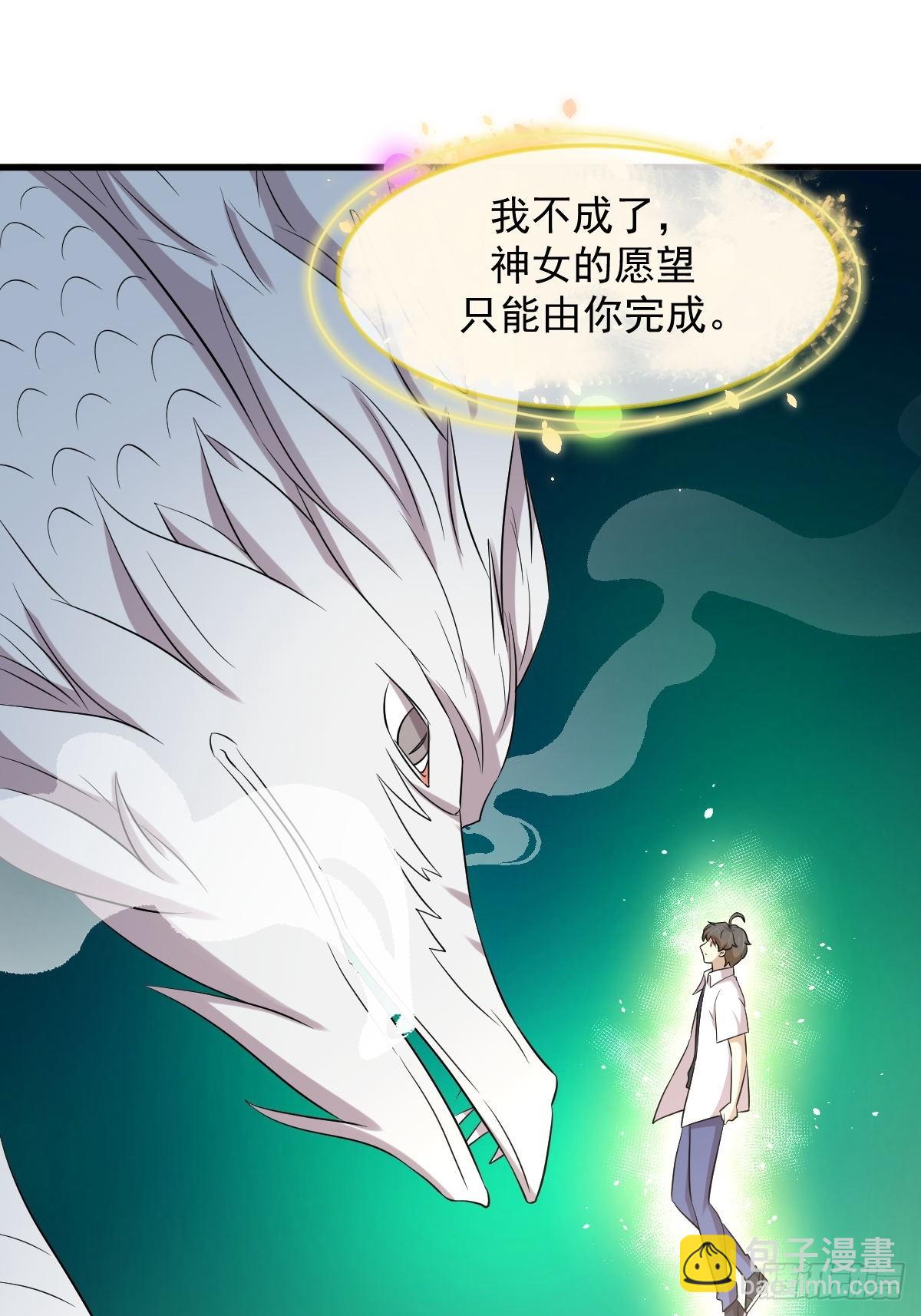 🍵本剑仙绝不吃软饭 第368话 杀龙取珠 第17页