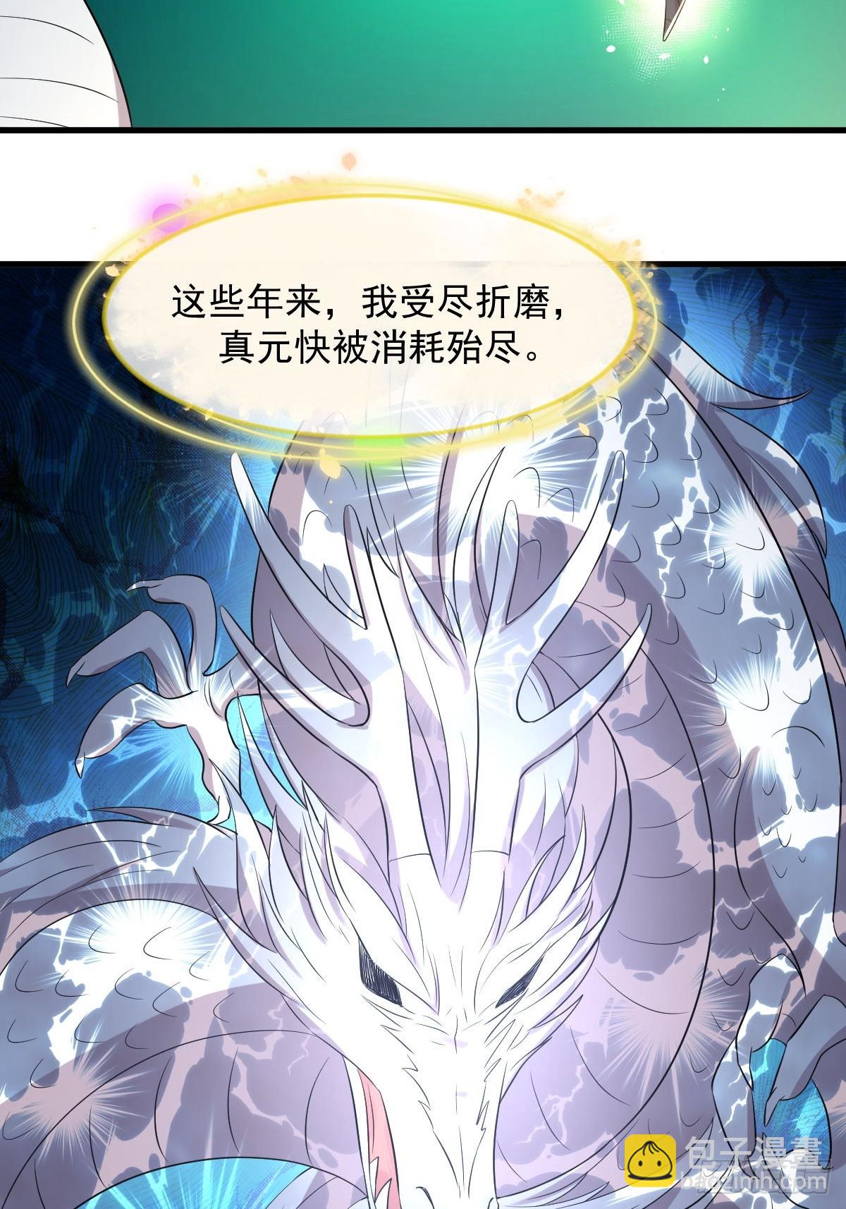 🍵本剑仙绝不吃软饭 第368话 杀龙取珠 第18页
