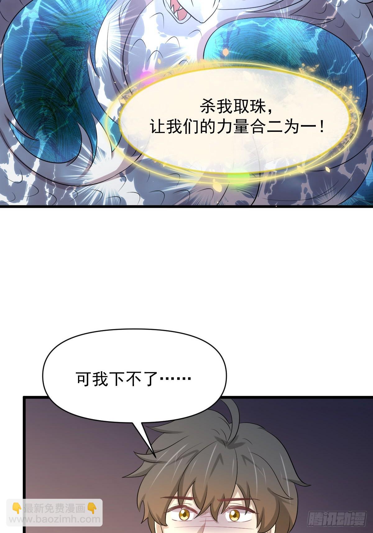 🍵本剑仙绝不吃软饭 第368话 杀龙取珠 第19页