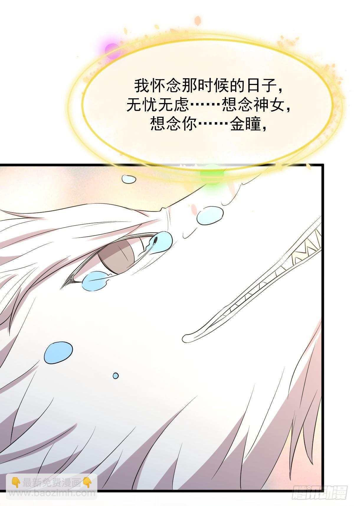 🍵本剑仙绝不吃软饭 第368话 杀龙取珠 第24页
