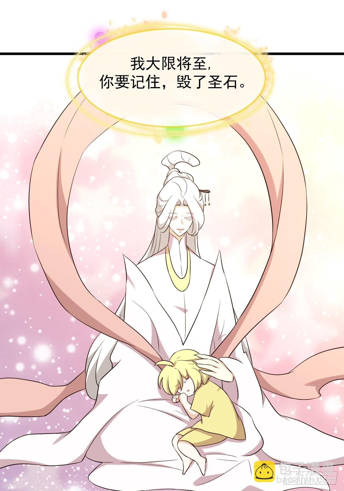 🍵本剑仙绝不吃软饭 第368话 杀龙取珠 第36页