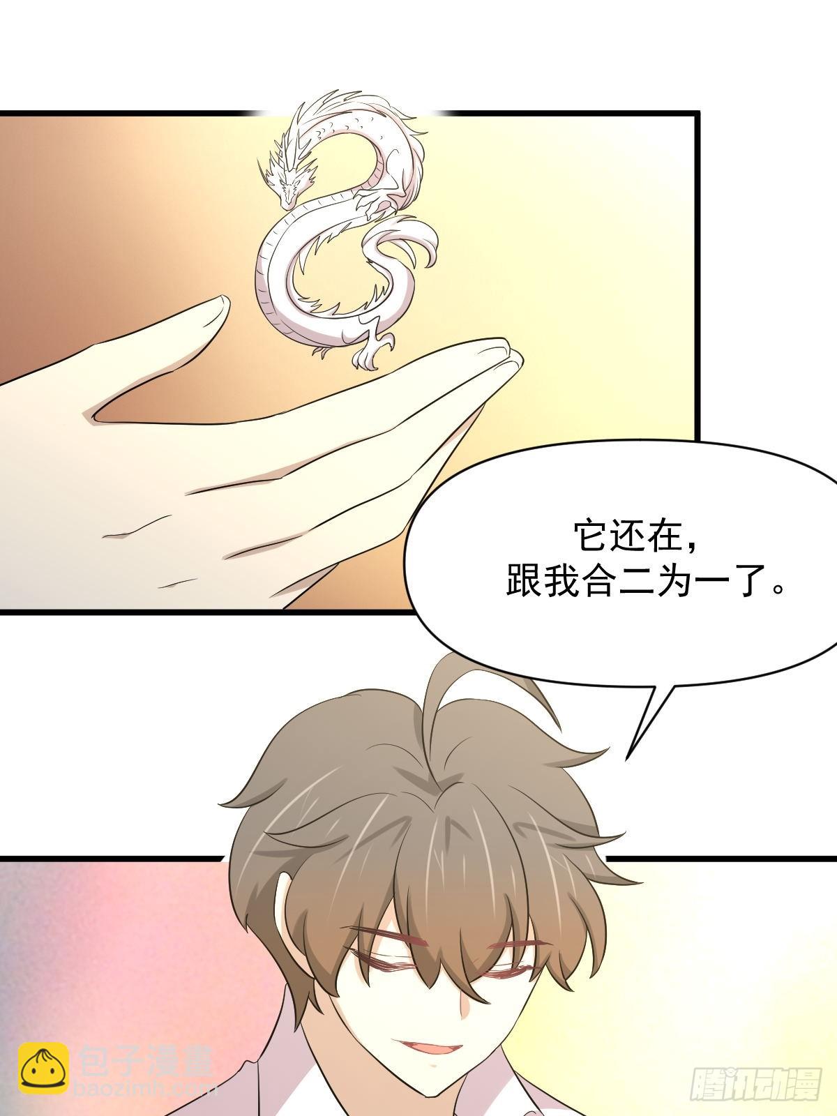 🍵本剑仙绝不吃软饭 第368话 杀龙取珠 第44页