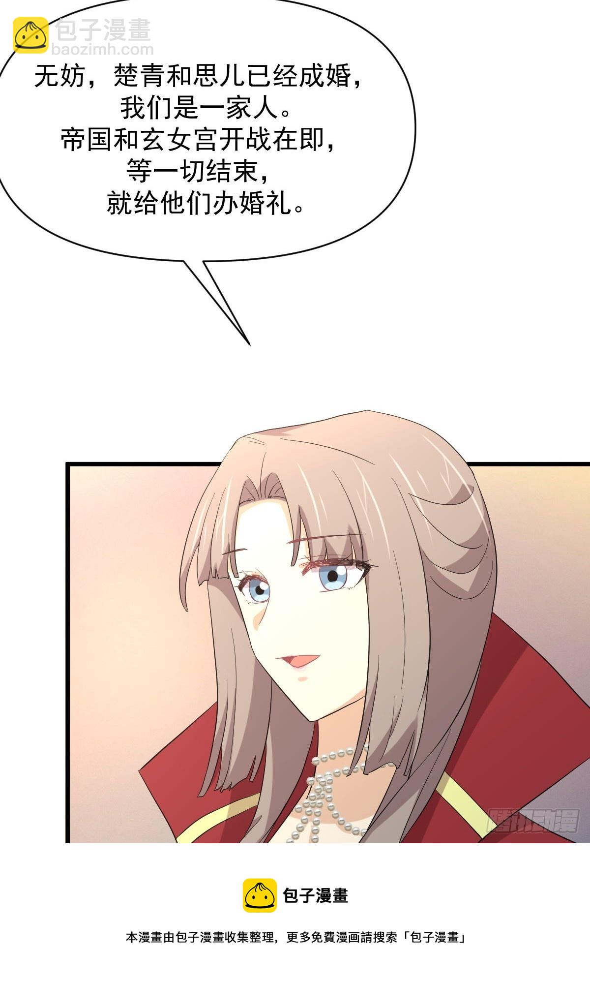 🍵本剑仙绝不吃软饭 第368话 杀龙取珠 第50页