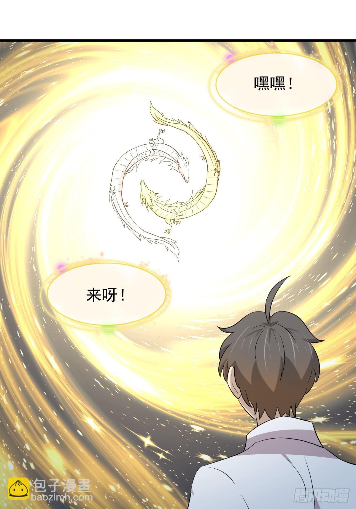 🍵本剑仙绝不吃软饭 第368话 杀龙取珠 第9页