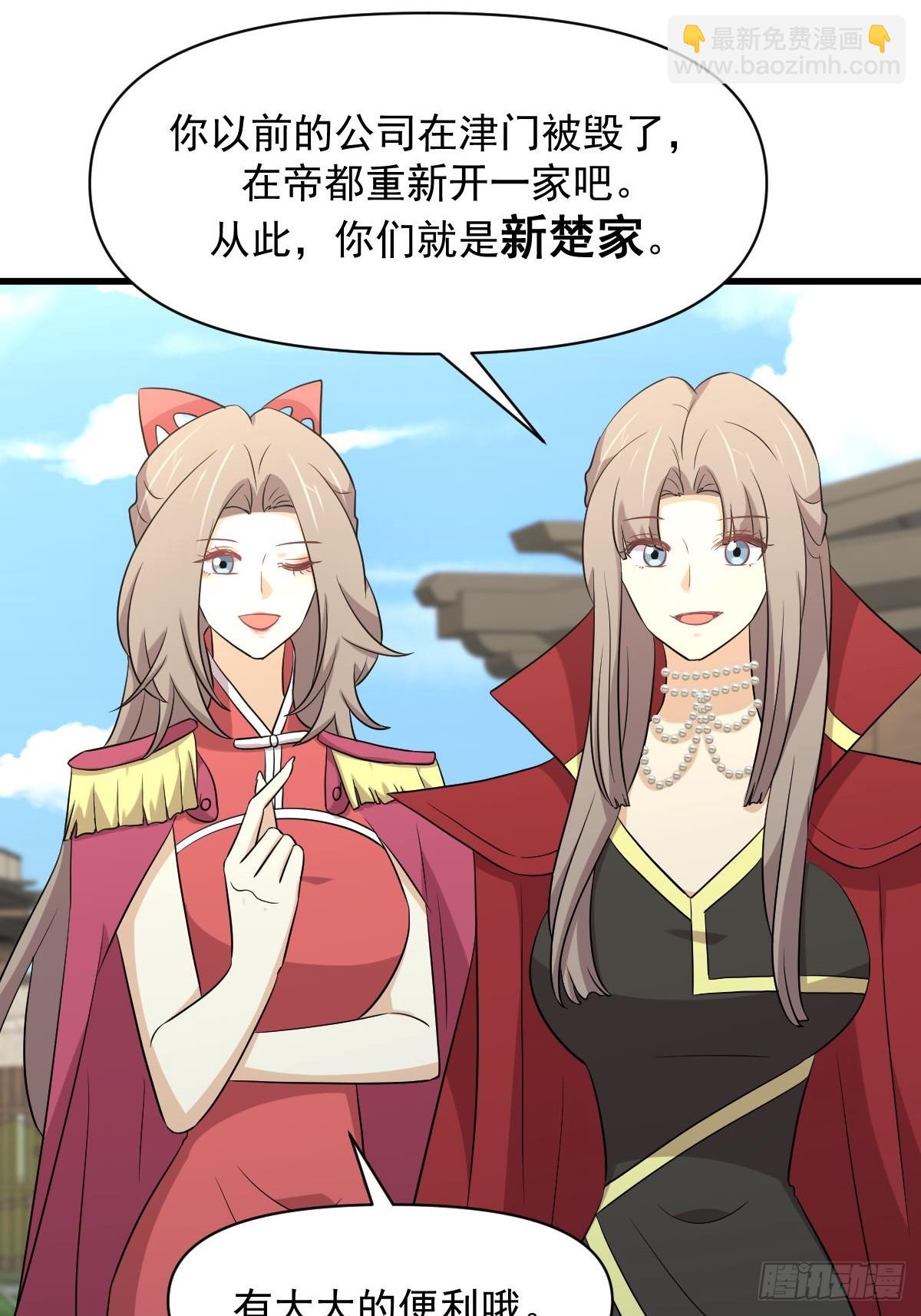 🍵本剑仙绝不吃软饭 第370话 新楚家 第11页