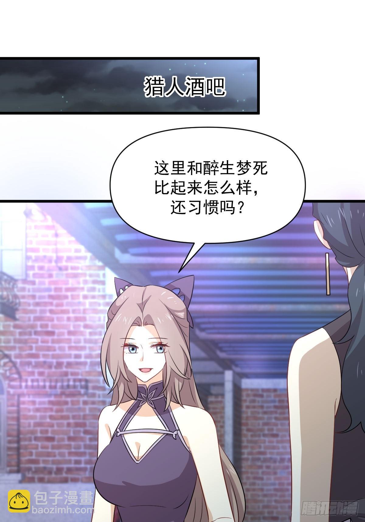 🍵本剑仙绝不吃软饭 第370话 新楚家 第14页