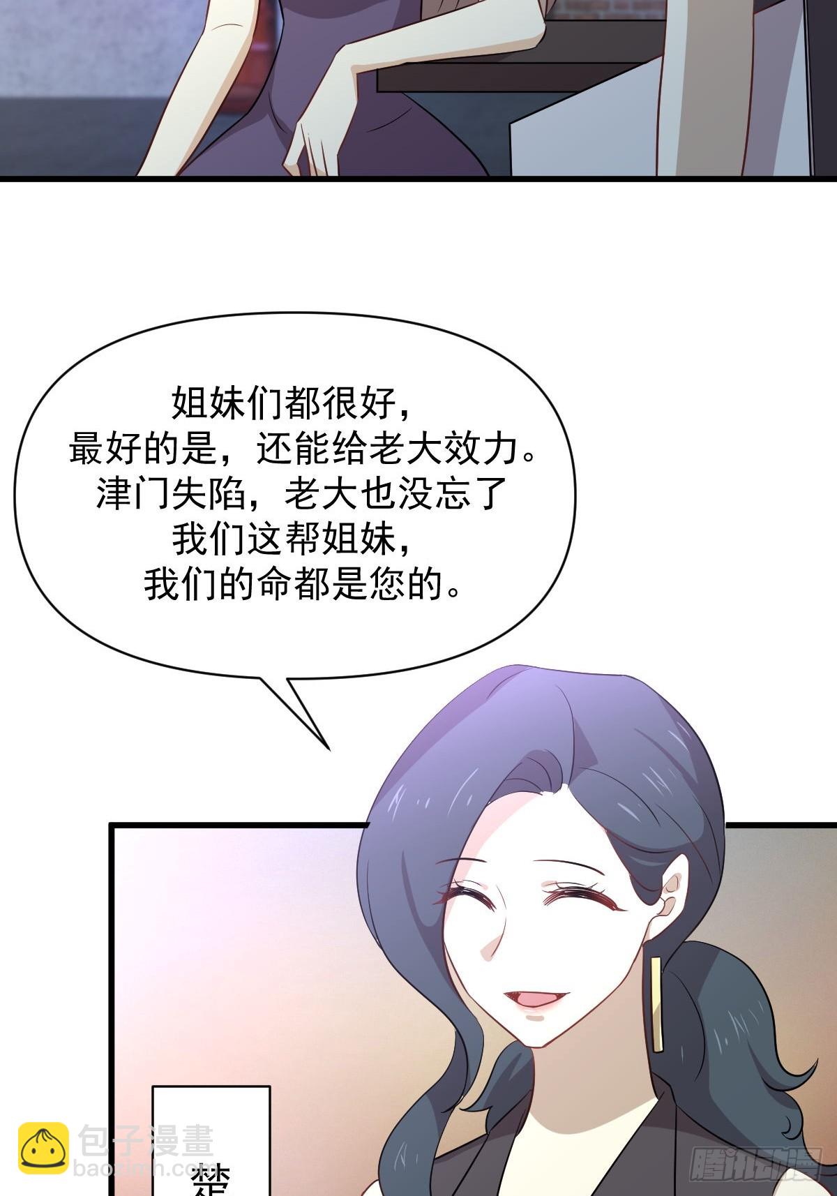 🍵本剑仙绝不吃软饭 第370话 新楚家 第15页