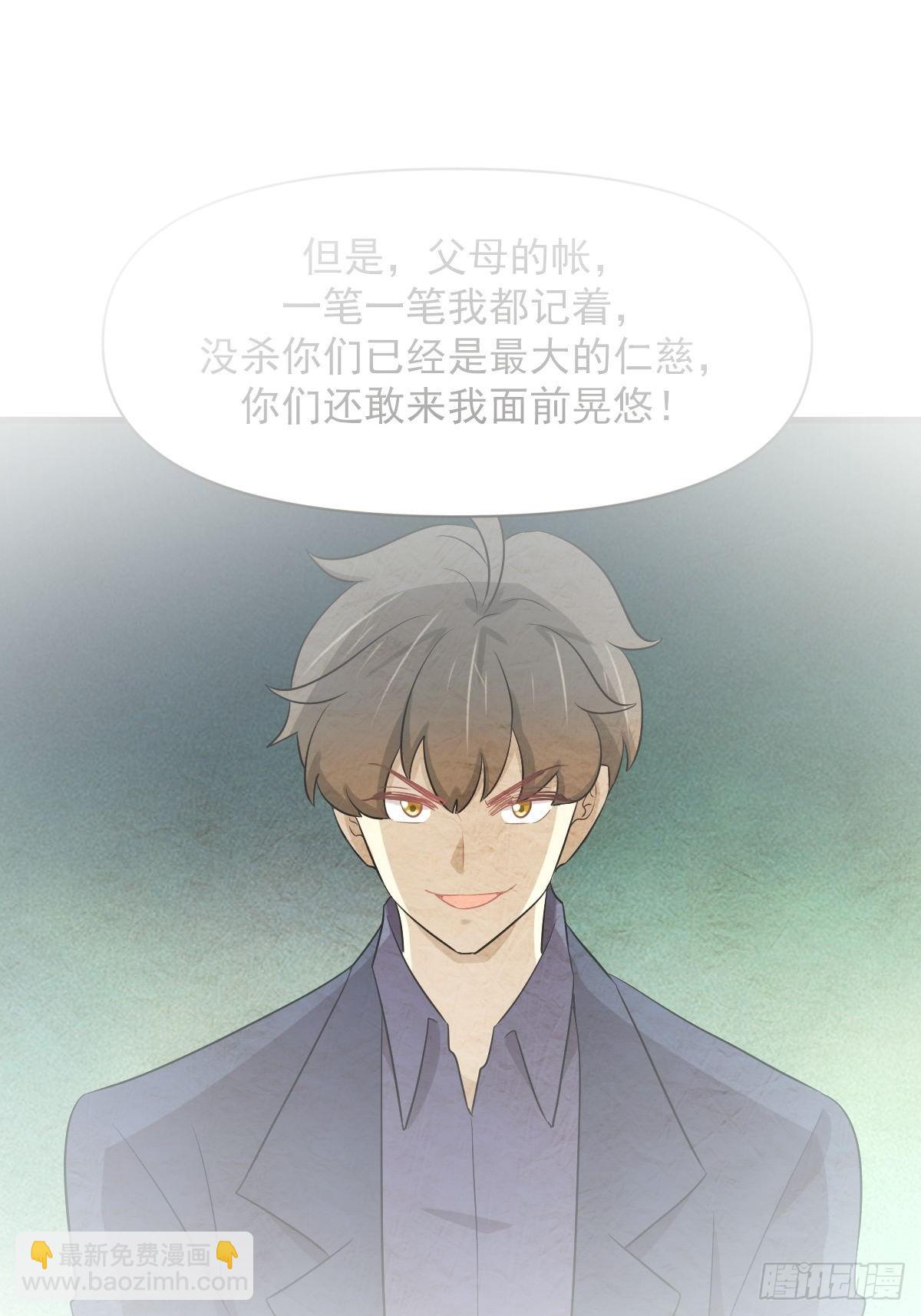 🍵本剑仙绝不吃软饭 第370话 新楚家 第2页