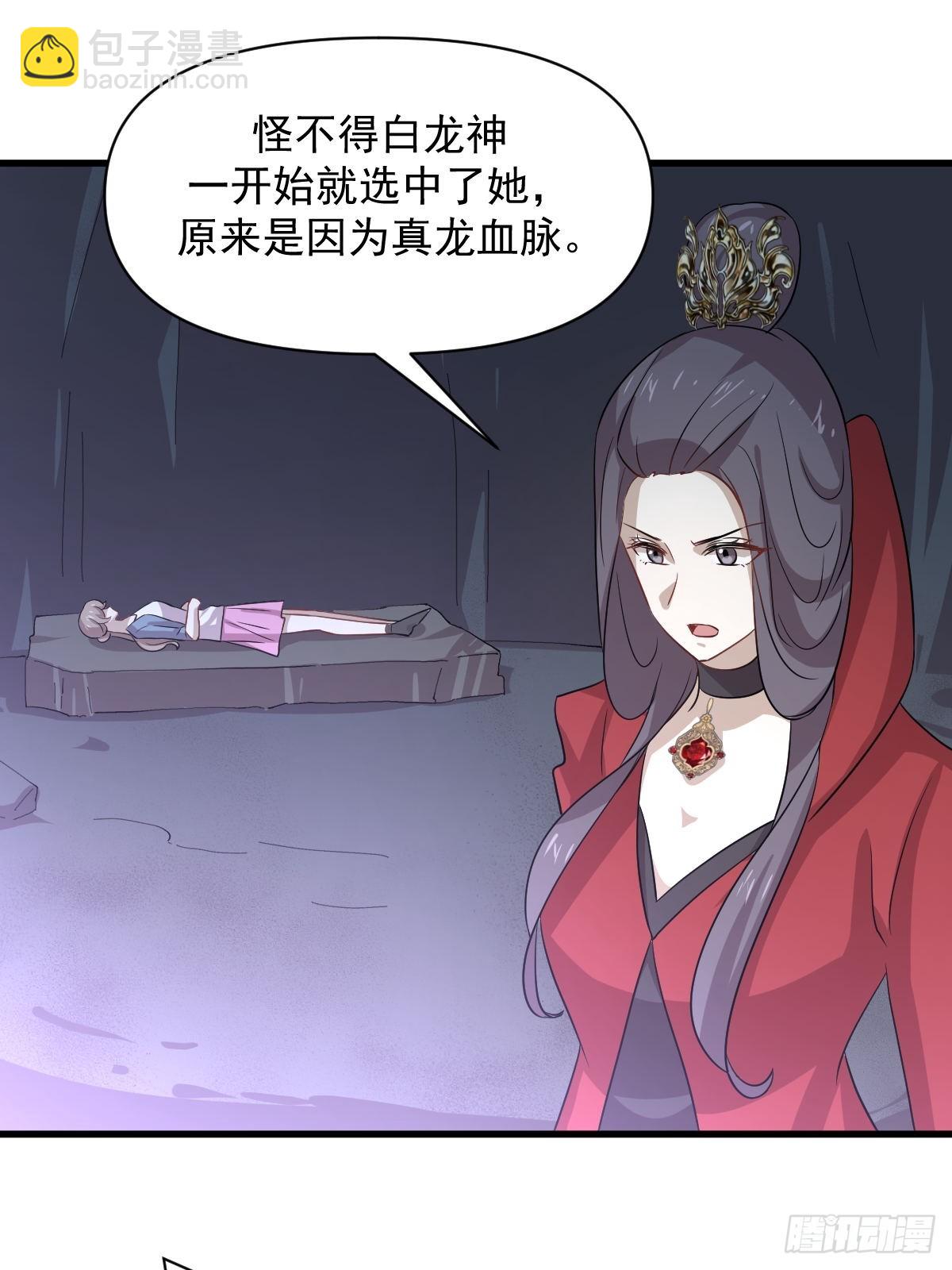 🍵本剑仙绝不吃软饭 第370话 新楚家 第35页