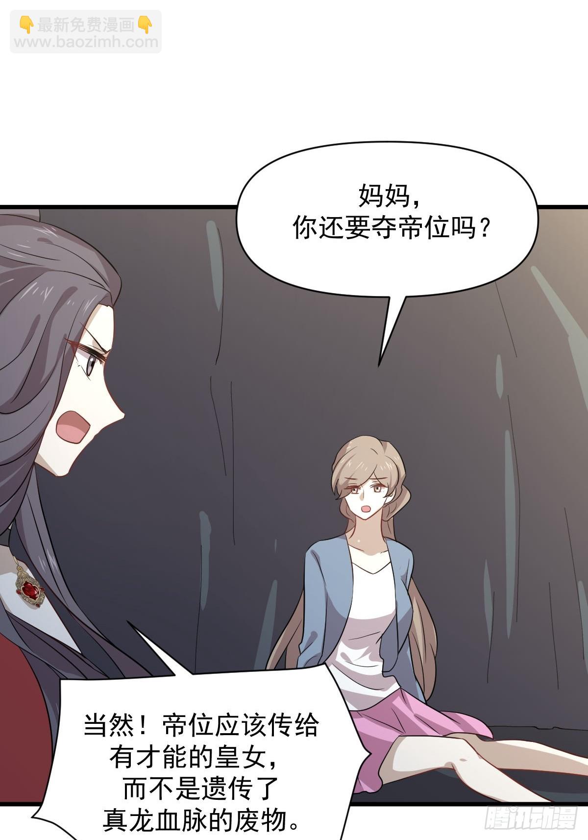 🍵本剑仙绝不吃软饭 第370话 新楚家 第45页