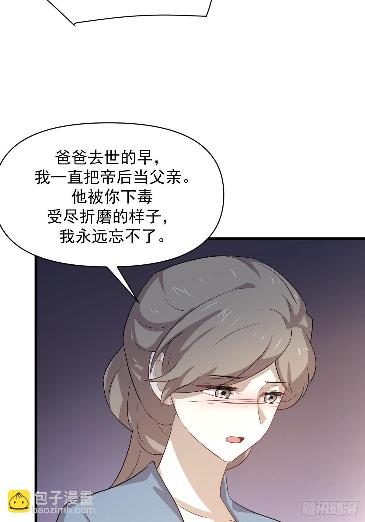 🍵本剑仙绝不吃软饭 第370话 新楚家 第46页