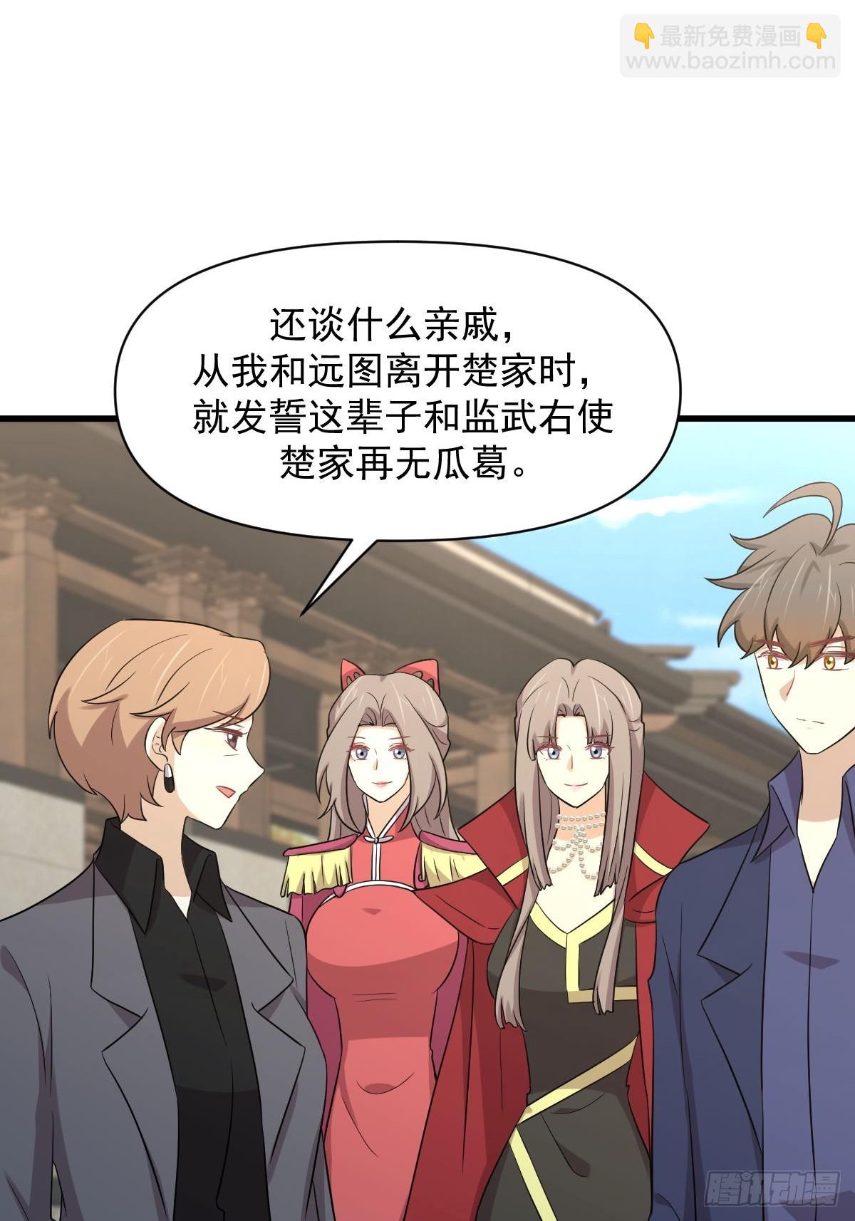 🍵本剑仙绝不吃软饭 第370话 新楚家 第7页