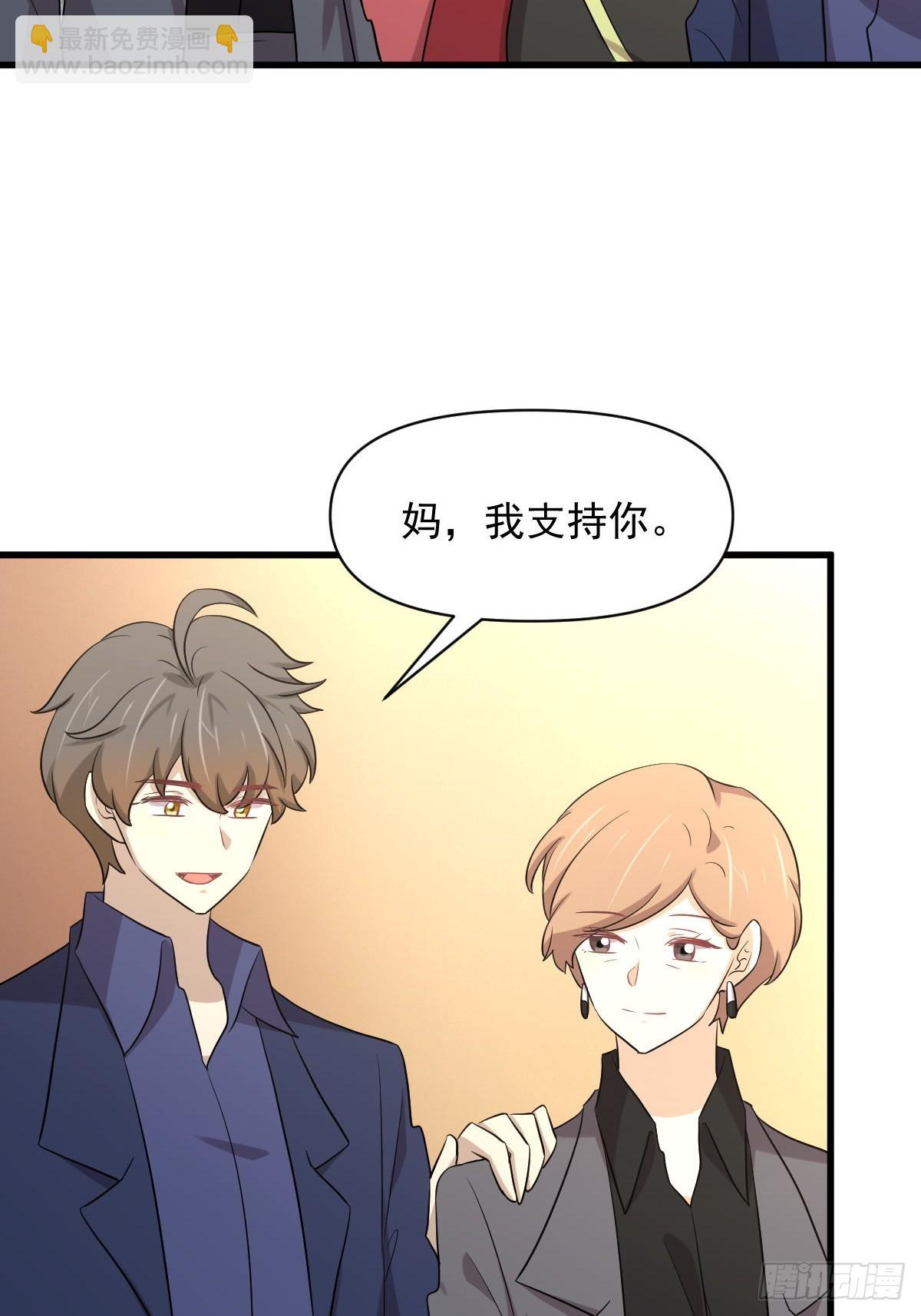 🍵本剑仙绝不吃软饭 第370话 新楚家 第8页