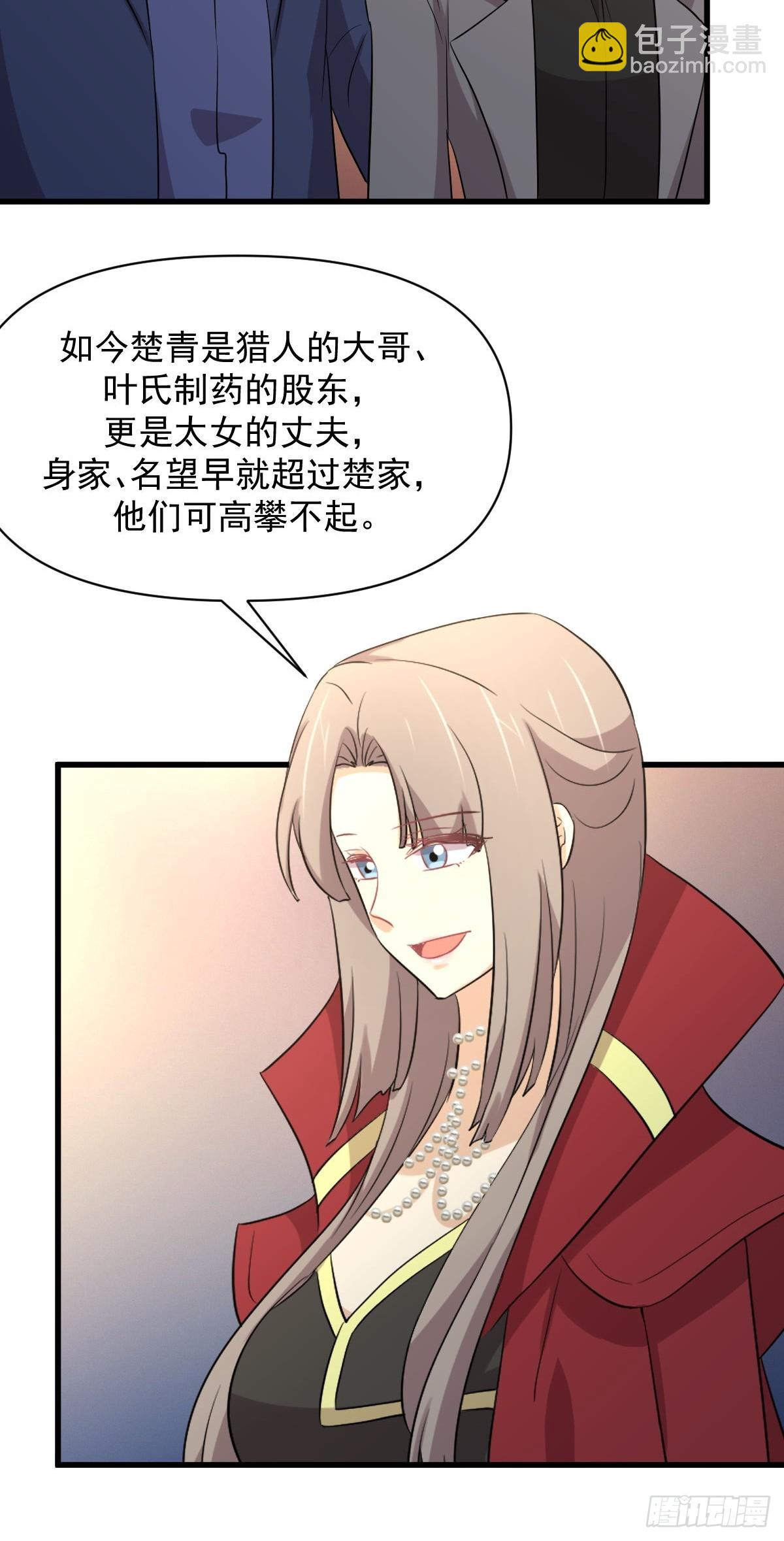 🍵本剑仙绝不吃软饭 第370话 新楚家 第9页