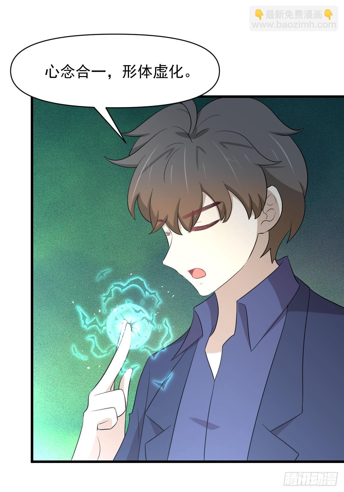 🍵本剑仙绝不吃软饭 第372话 破解隐匿术 第14页