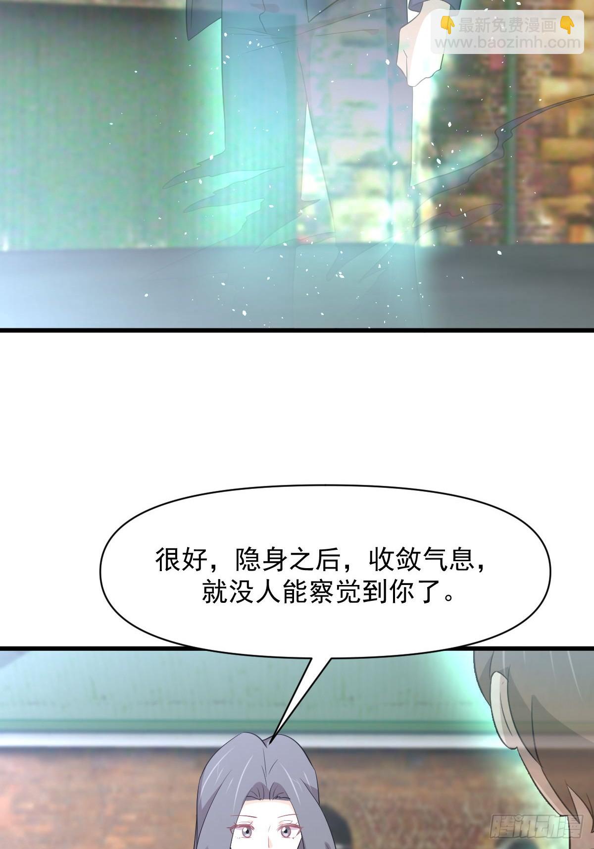 🍵本剑仙绝不吃软饭 第372话 破解隐匿术 第16页
