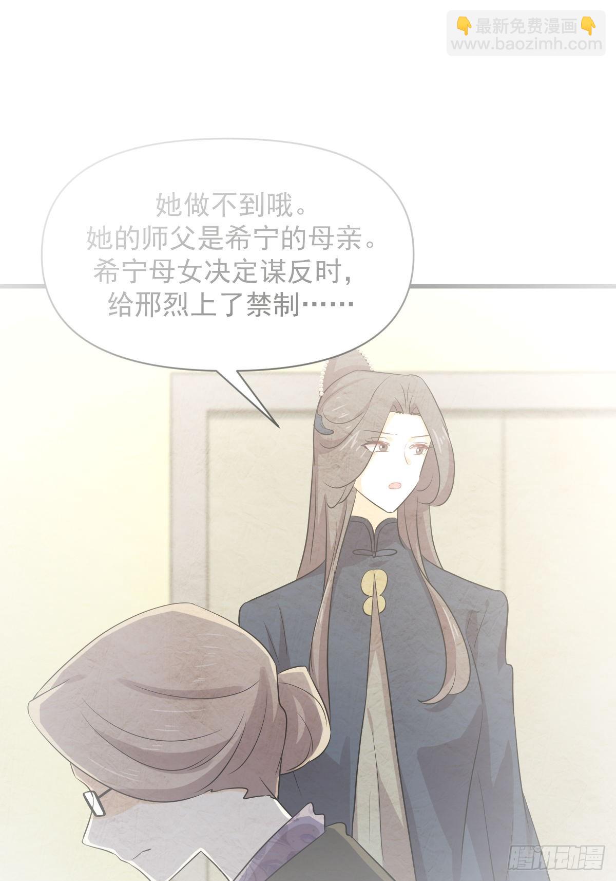 🍵本剑仙绝不吃软饭 第372话 破解隐匿术 第2页