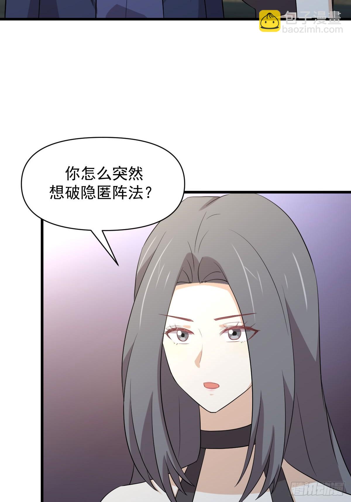 🍵本剑仙绝不吃软饭 第372话 破解隐匿术 第24页