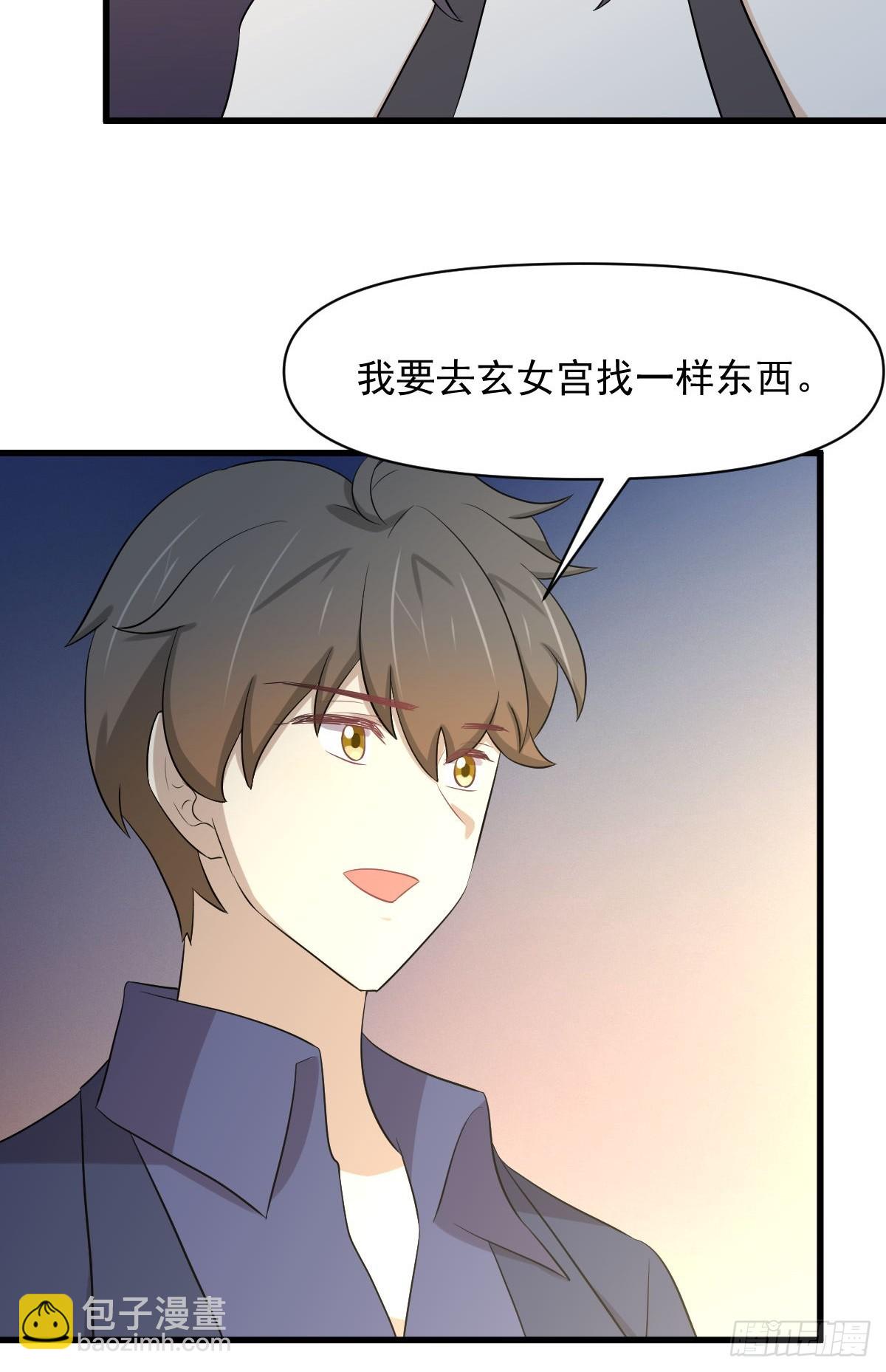 🍵本剑仙绝不吃软饭 第372话 破解隐匿术 第25页