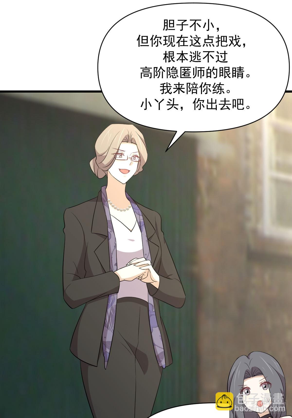 🍵本剑仙绝不吃软饭 第372话 破解隐匿术 第26页