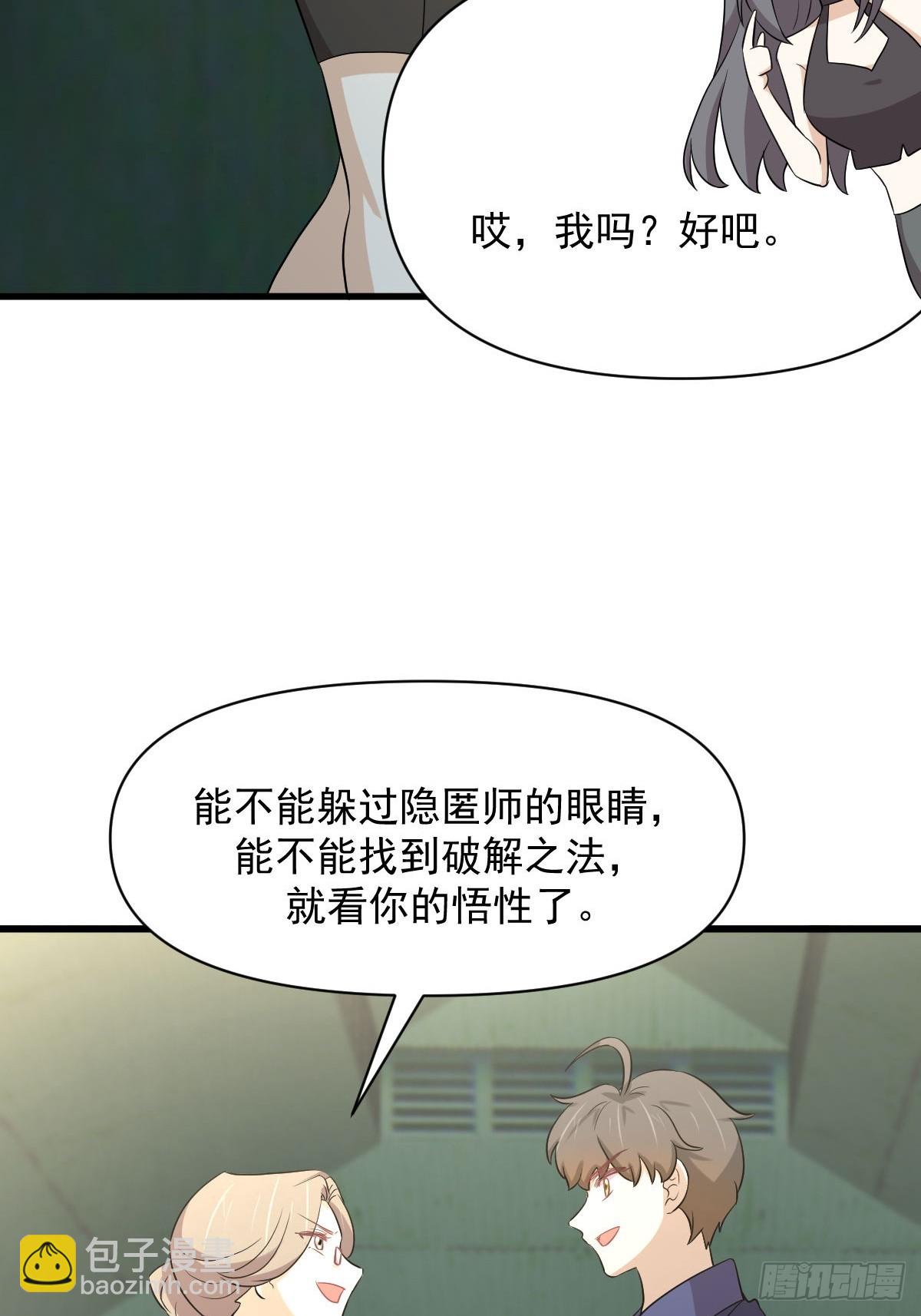 🍵本剑仙绝不吃软饭 第372话 破解隐匿术 第27页